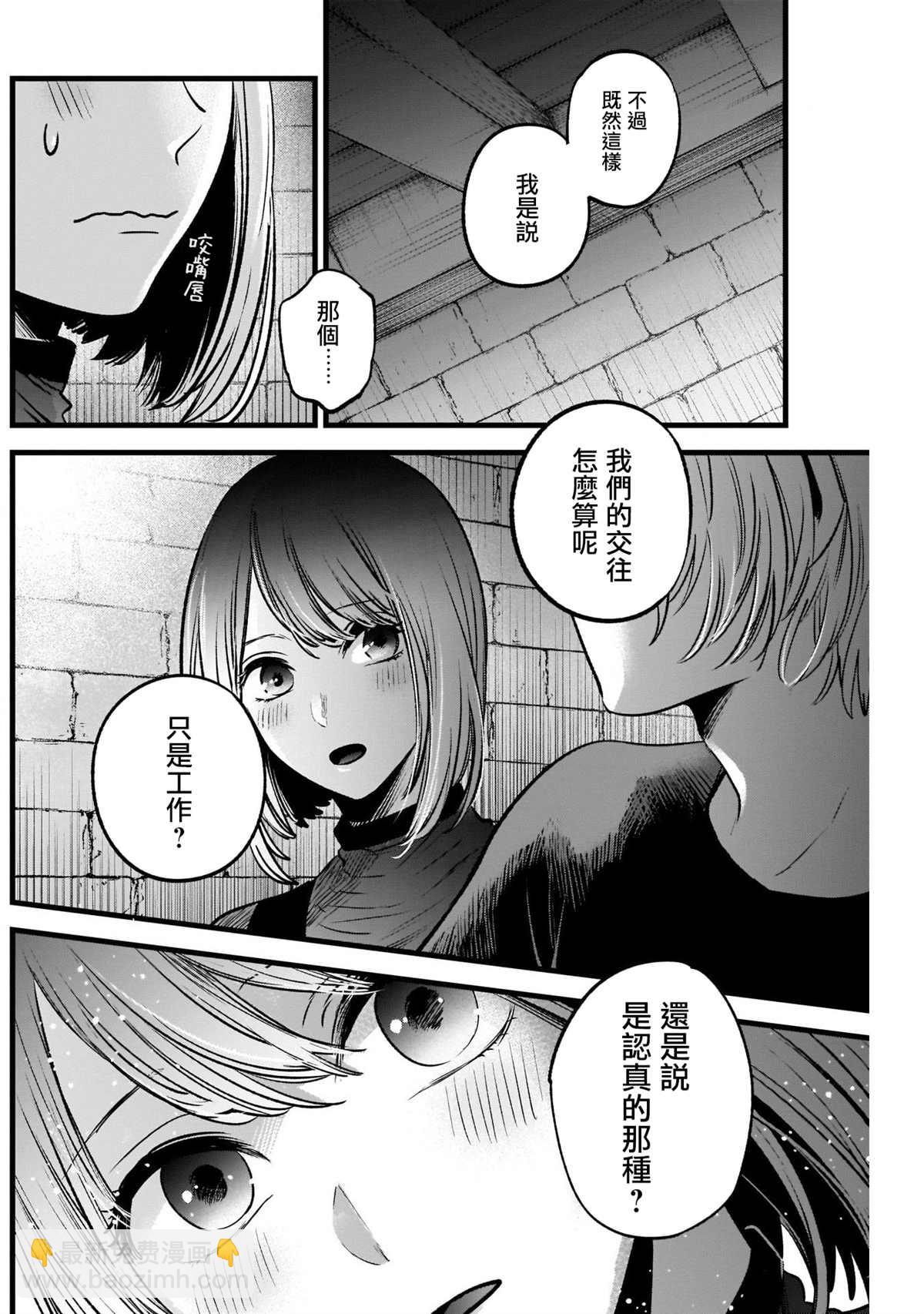 🍘我推的孩子 第31话 第10页