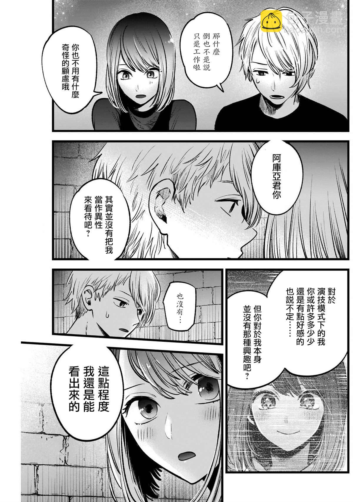 🍘我推的孩子 第31话 第11页