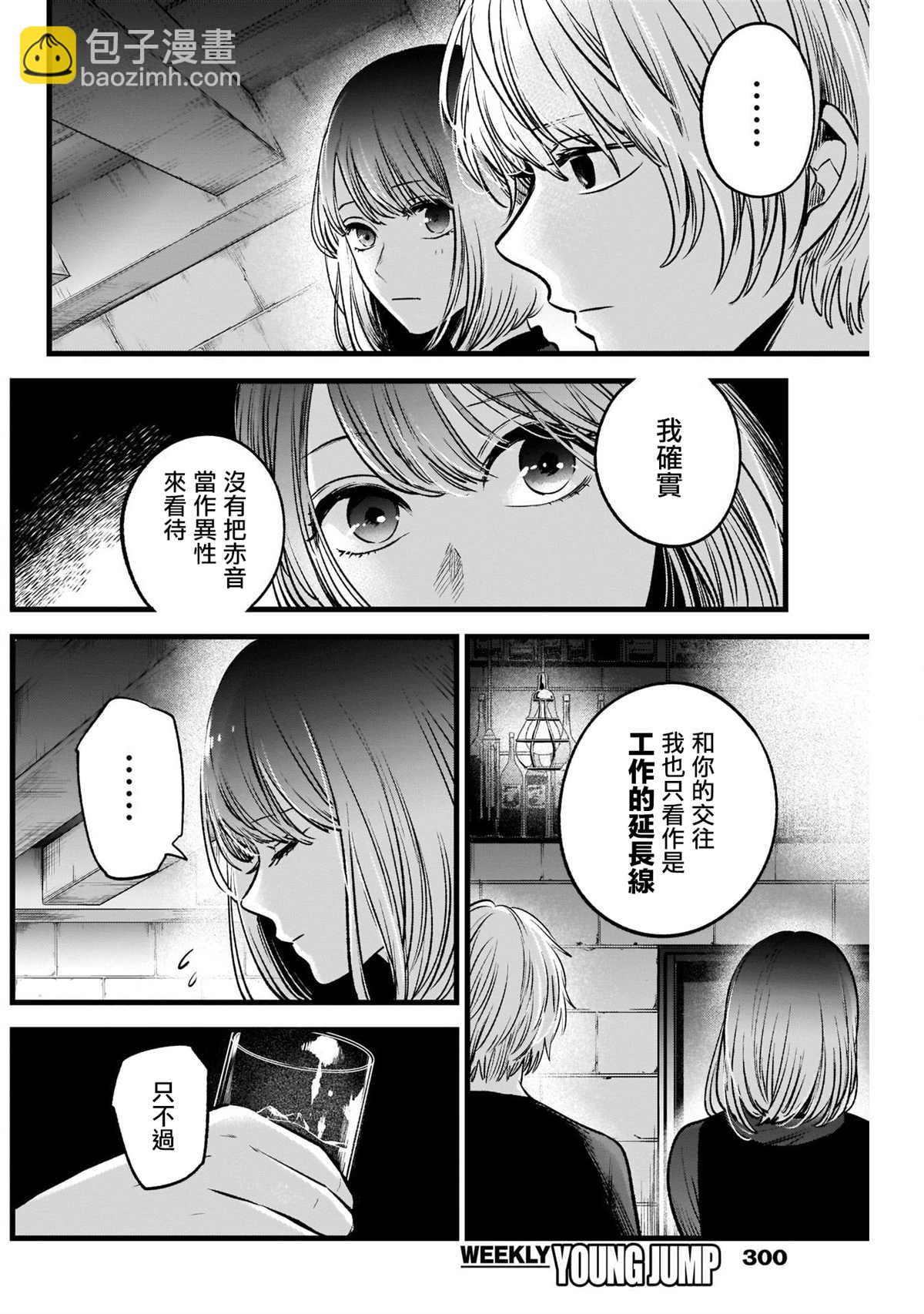 🍘我推的孩子 第31话 第12页