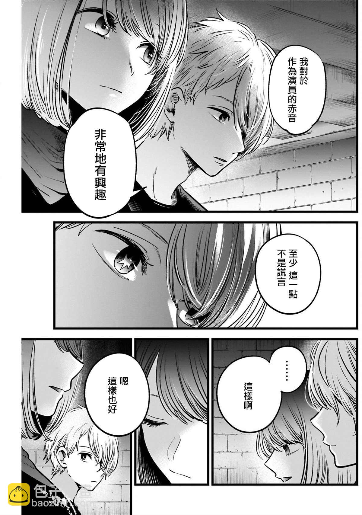 🍘我推的孩子 第31话 第13页