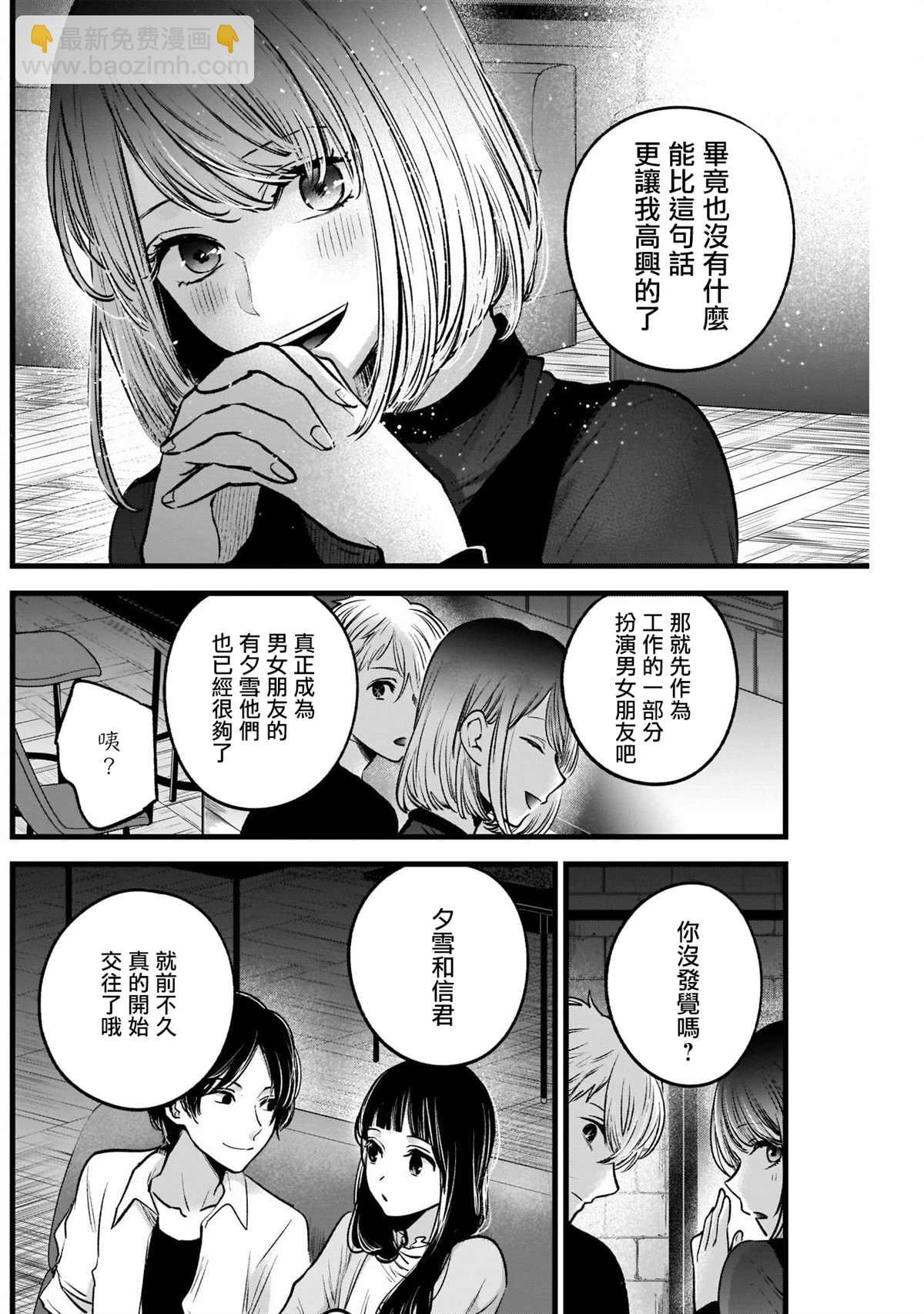🍘我推的孩子 第31话 第14页