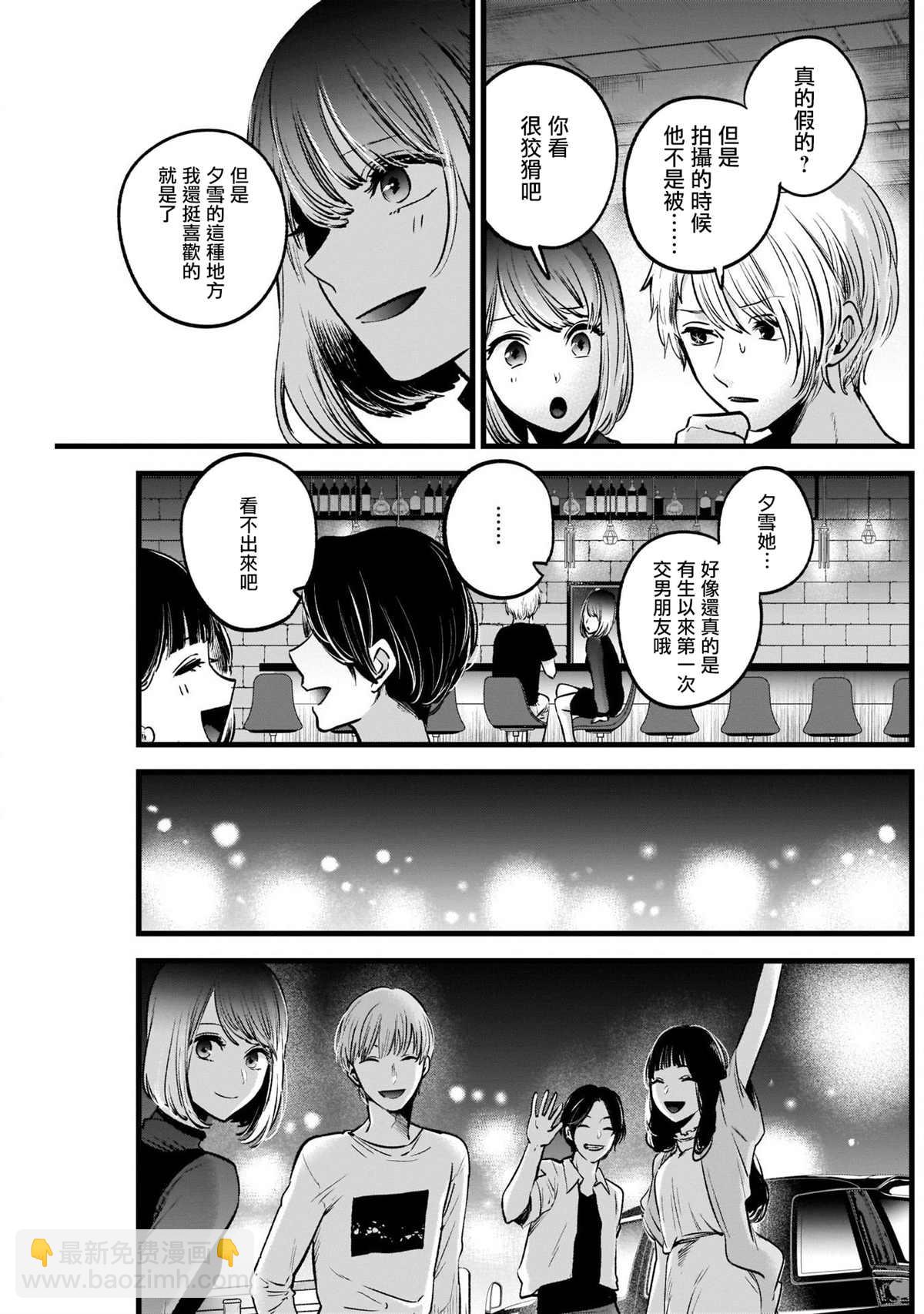 🍘我推的孩子 第31话 第15页