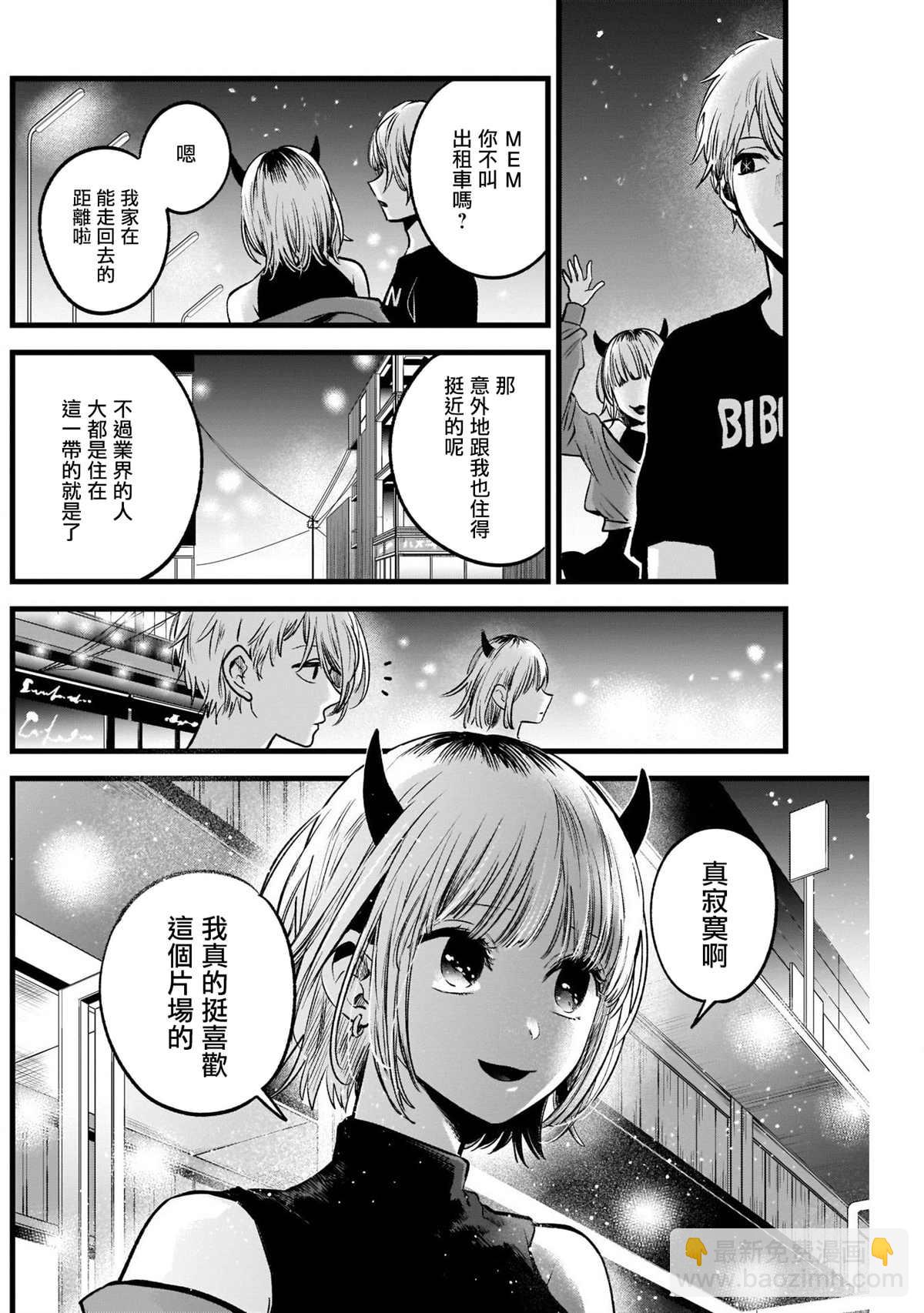 🍘我推的孩子 第31话 第16页