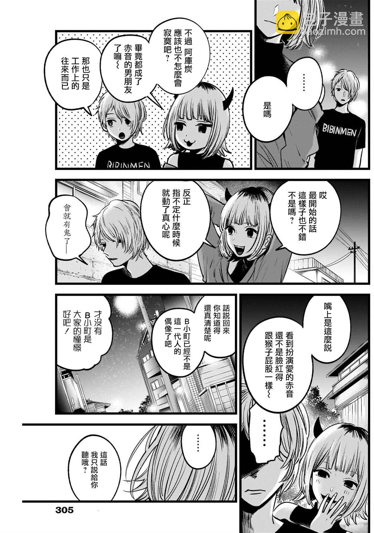 🍘我推的孩子 第31话 第17页