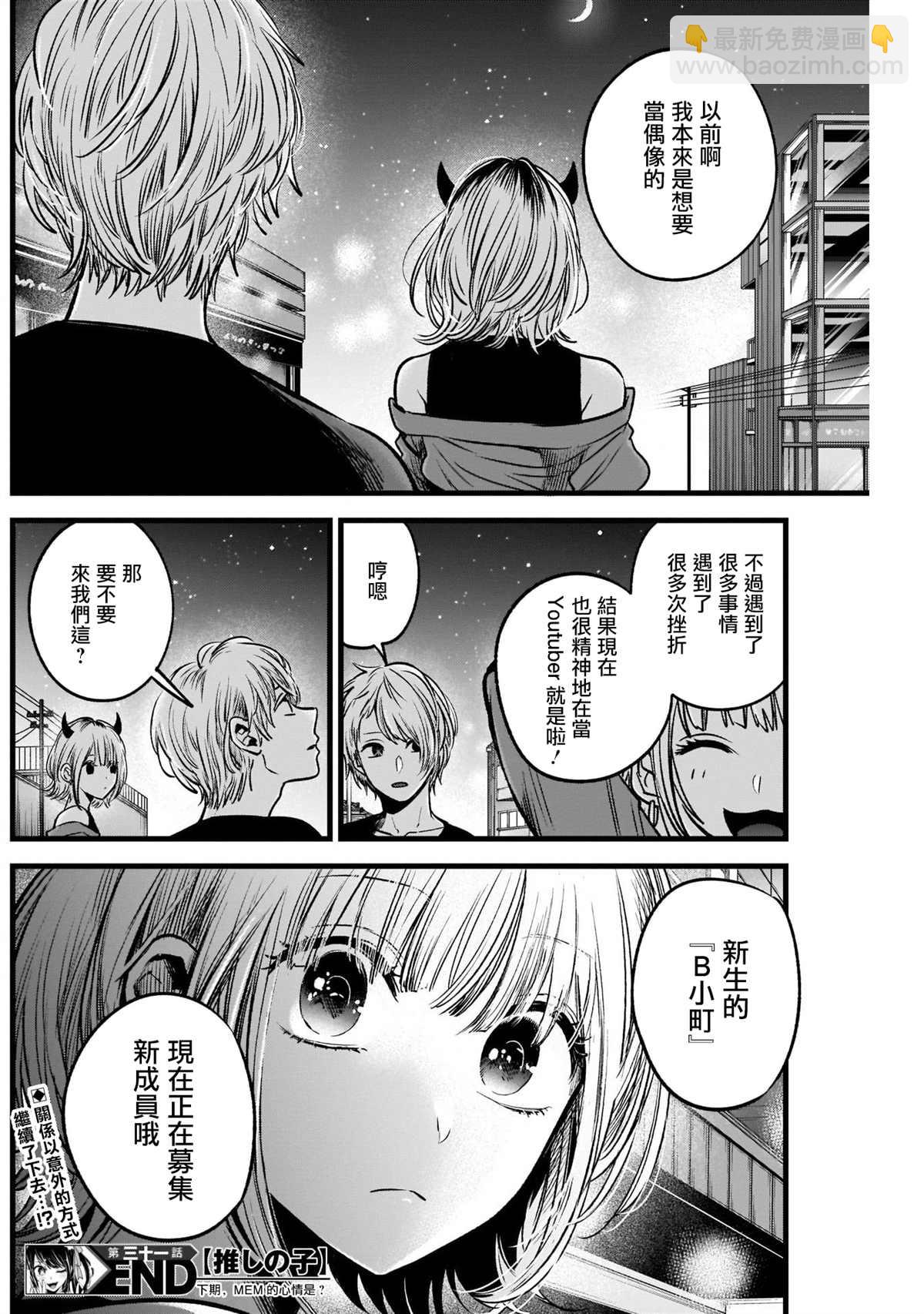 🍘我推的孩子 第31话 第18页