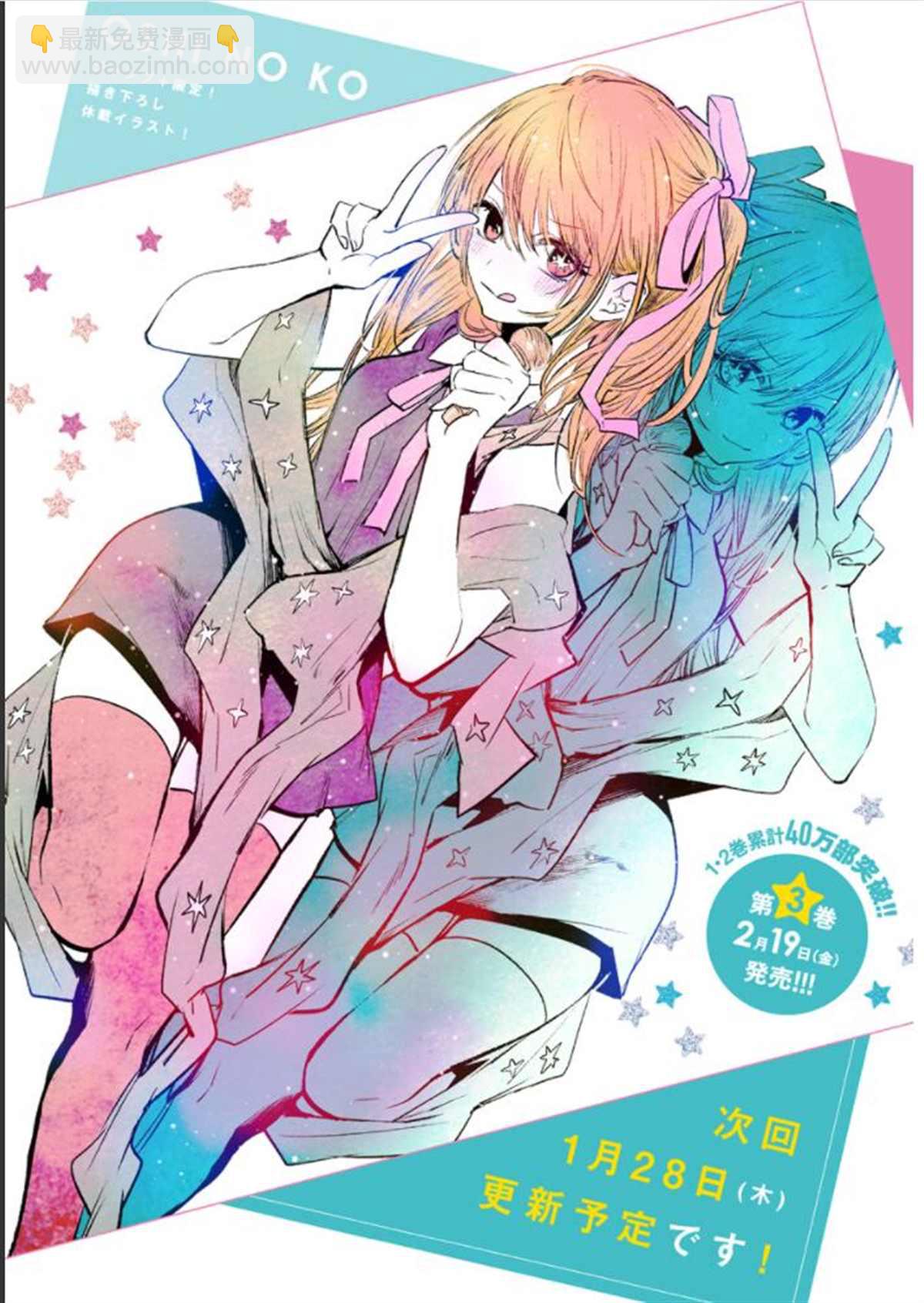 🍘我推的孩子 第31话 第19页