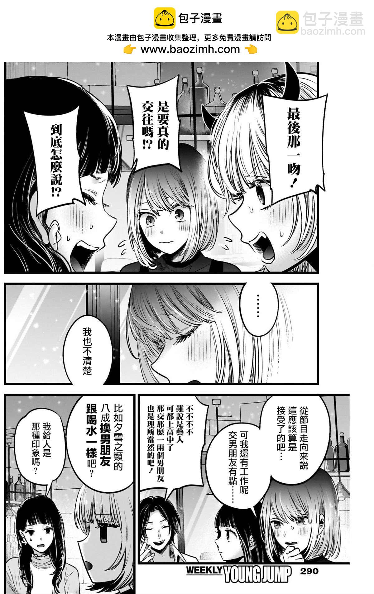 🍘我推的孩子 第31话 第2页