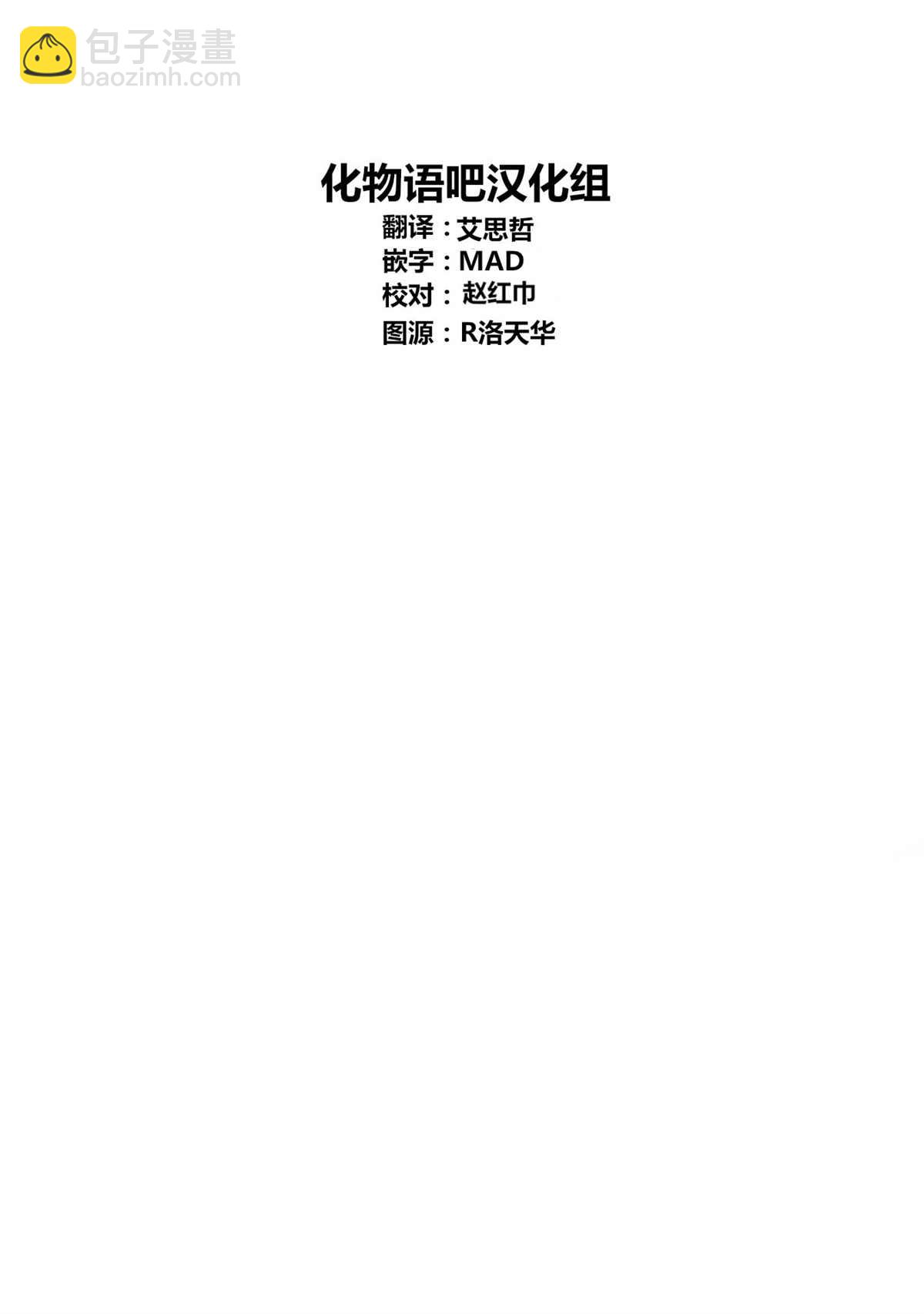 🍘我推的孩子 第31话 第20页