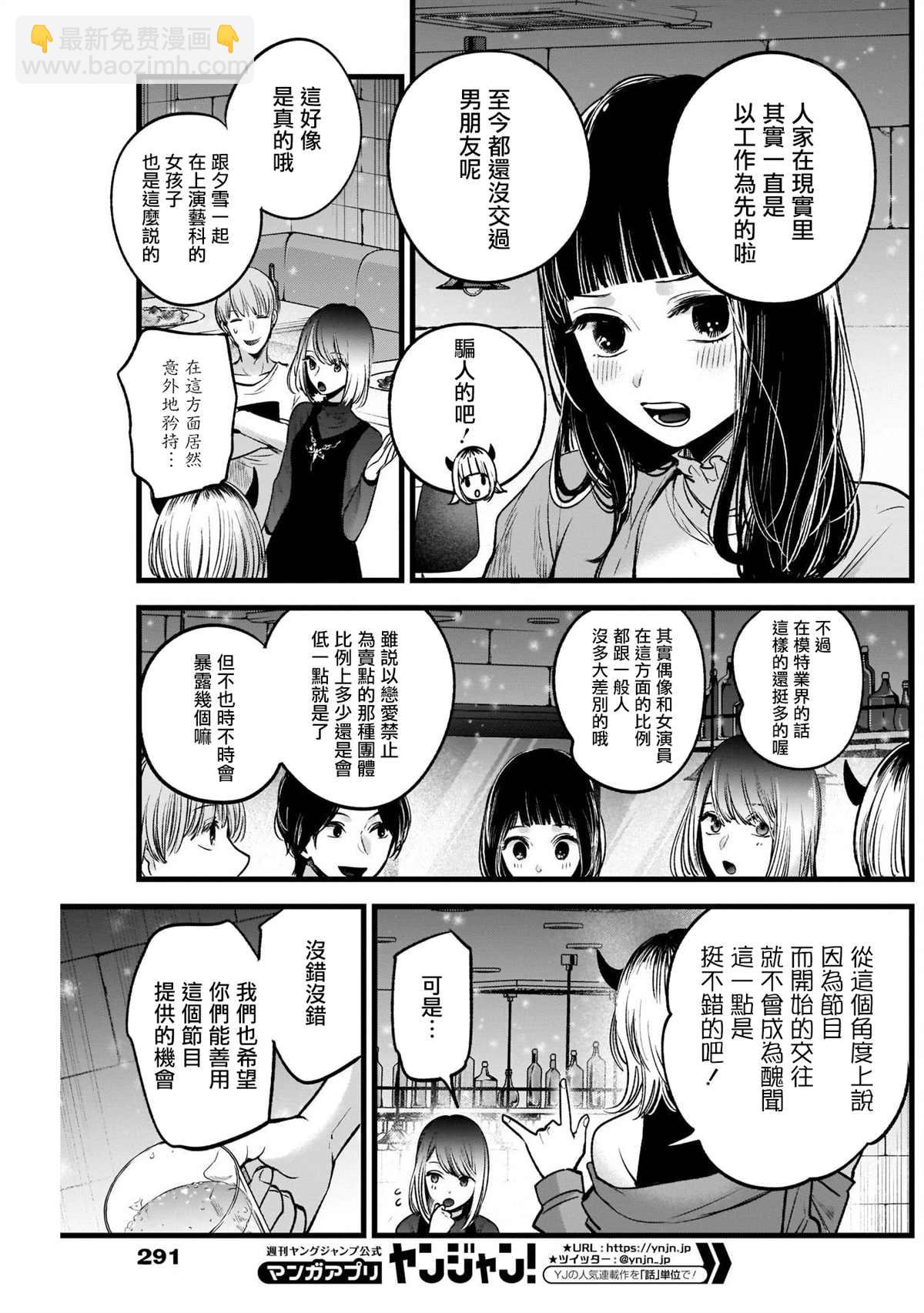 🍘我推的孩子 第31话 第3页