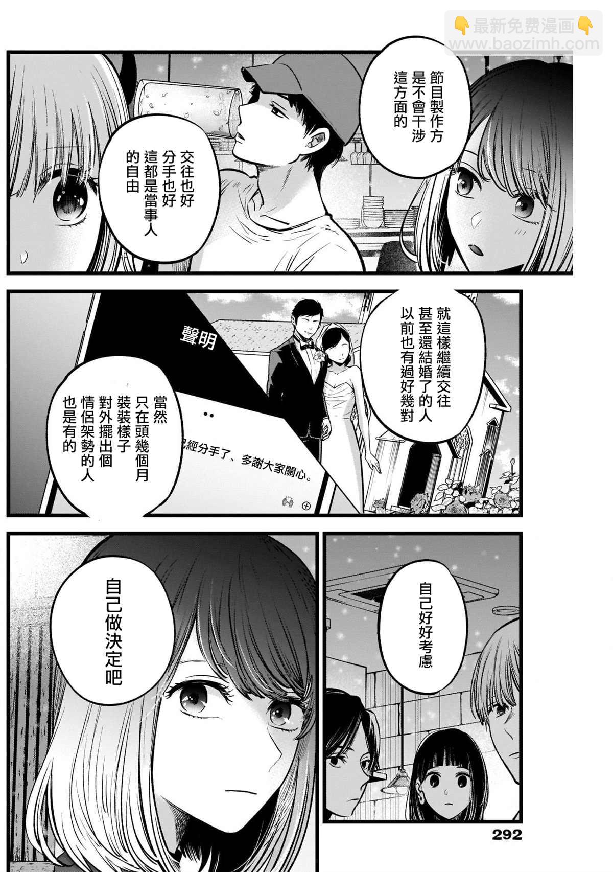 🍘我推的孩子 第31话 第4页