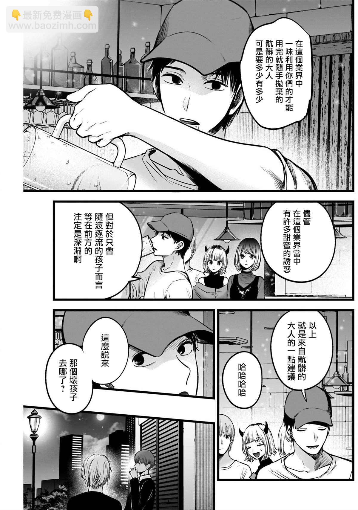 🍘我推的孩子 第31话 第5页