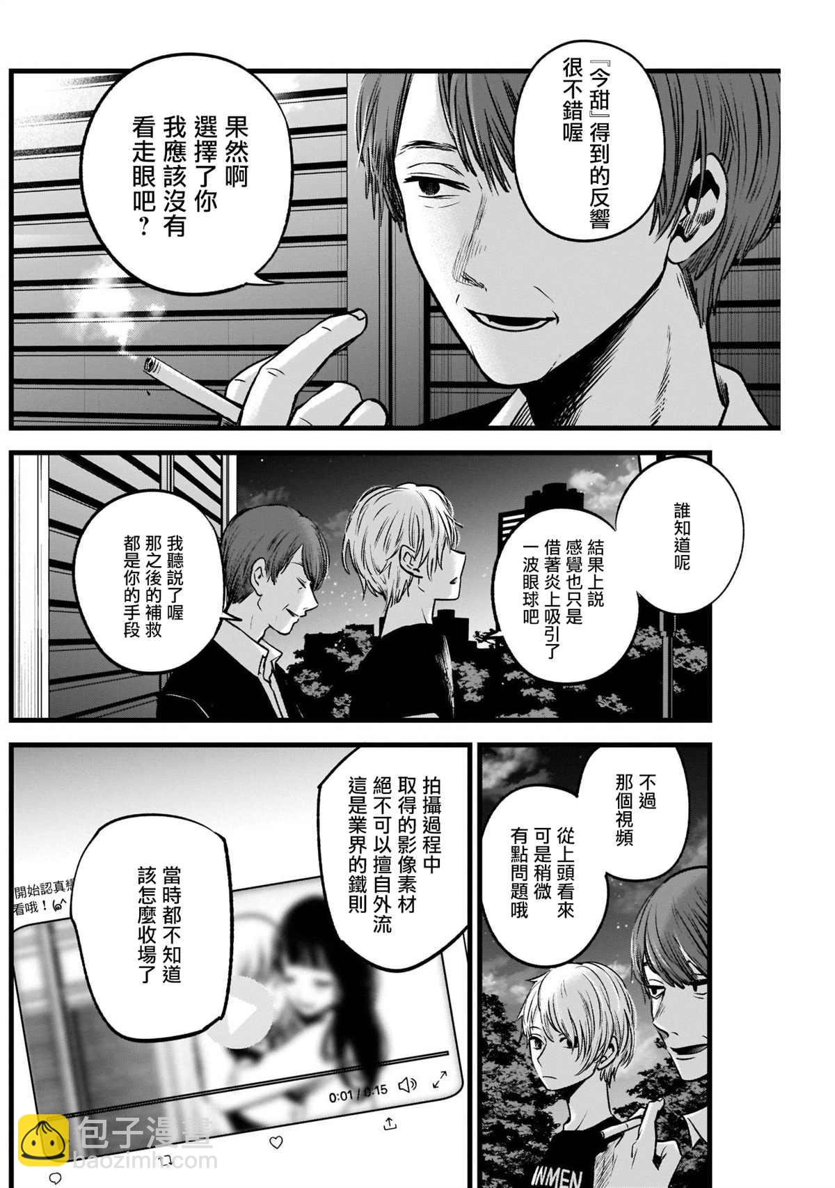 🍘我推的孩子 第31话 第6页