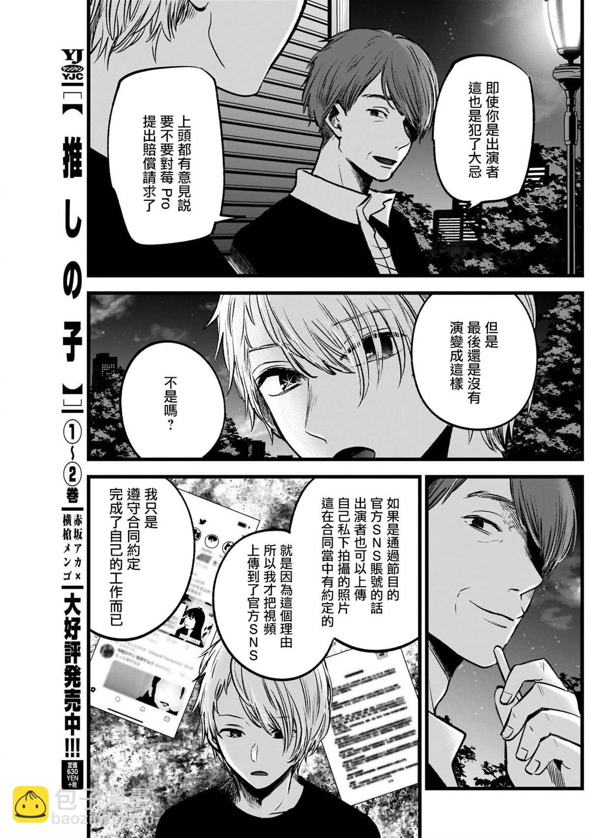 🍘我推的孩子 第31话 第7页