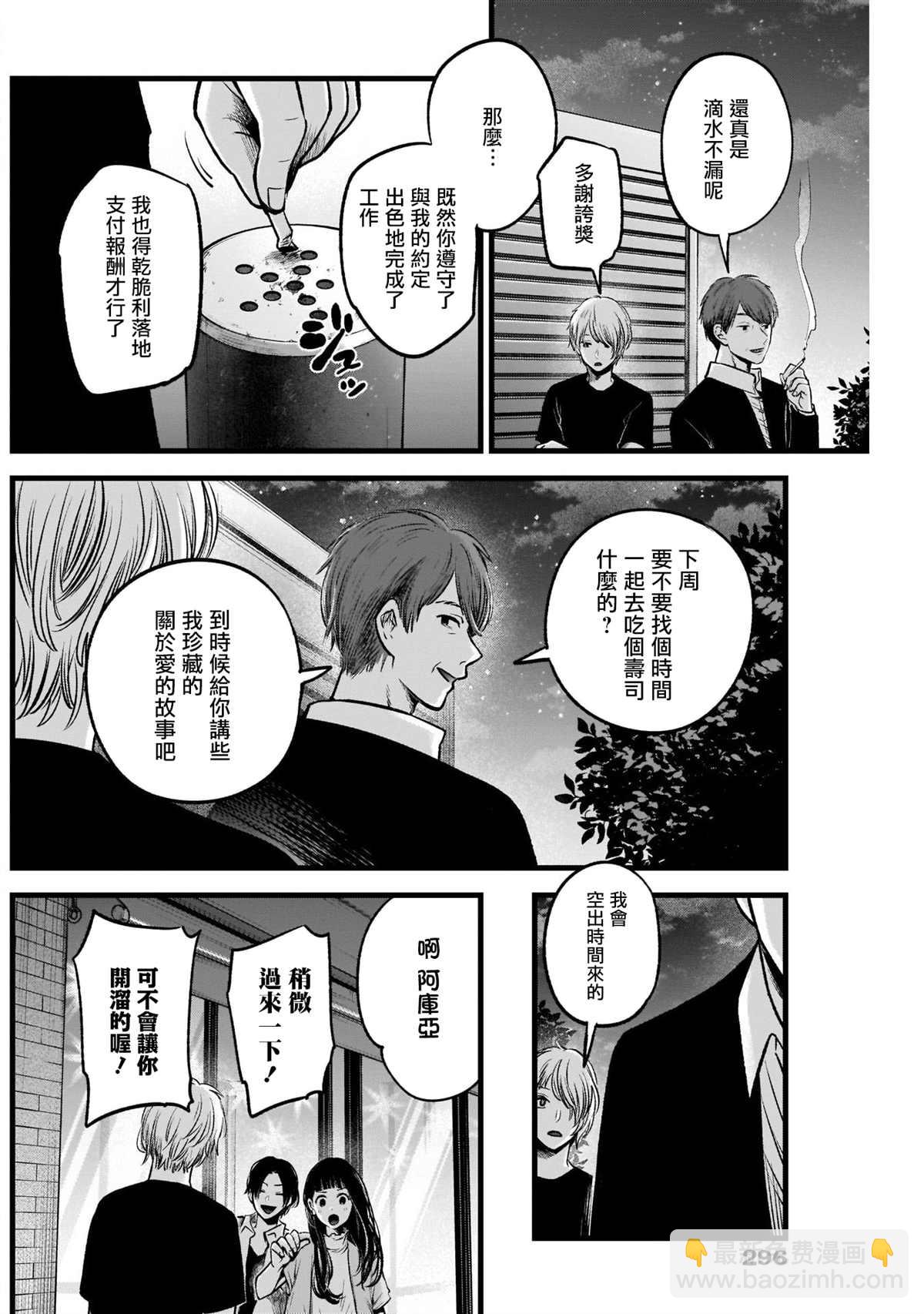🍘我推的孩子 第31话 第8页