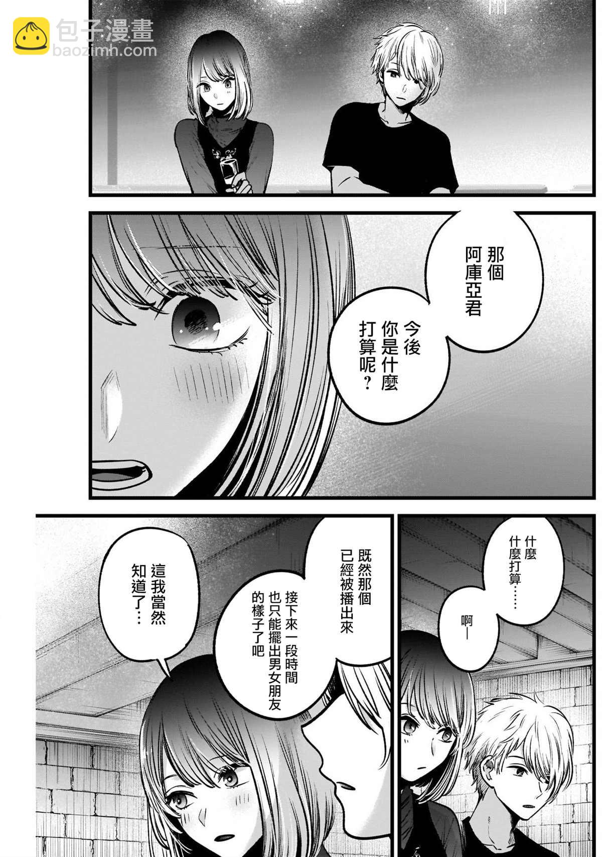 🍘我推的孩子 第31话 第9页