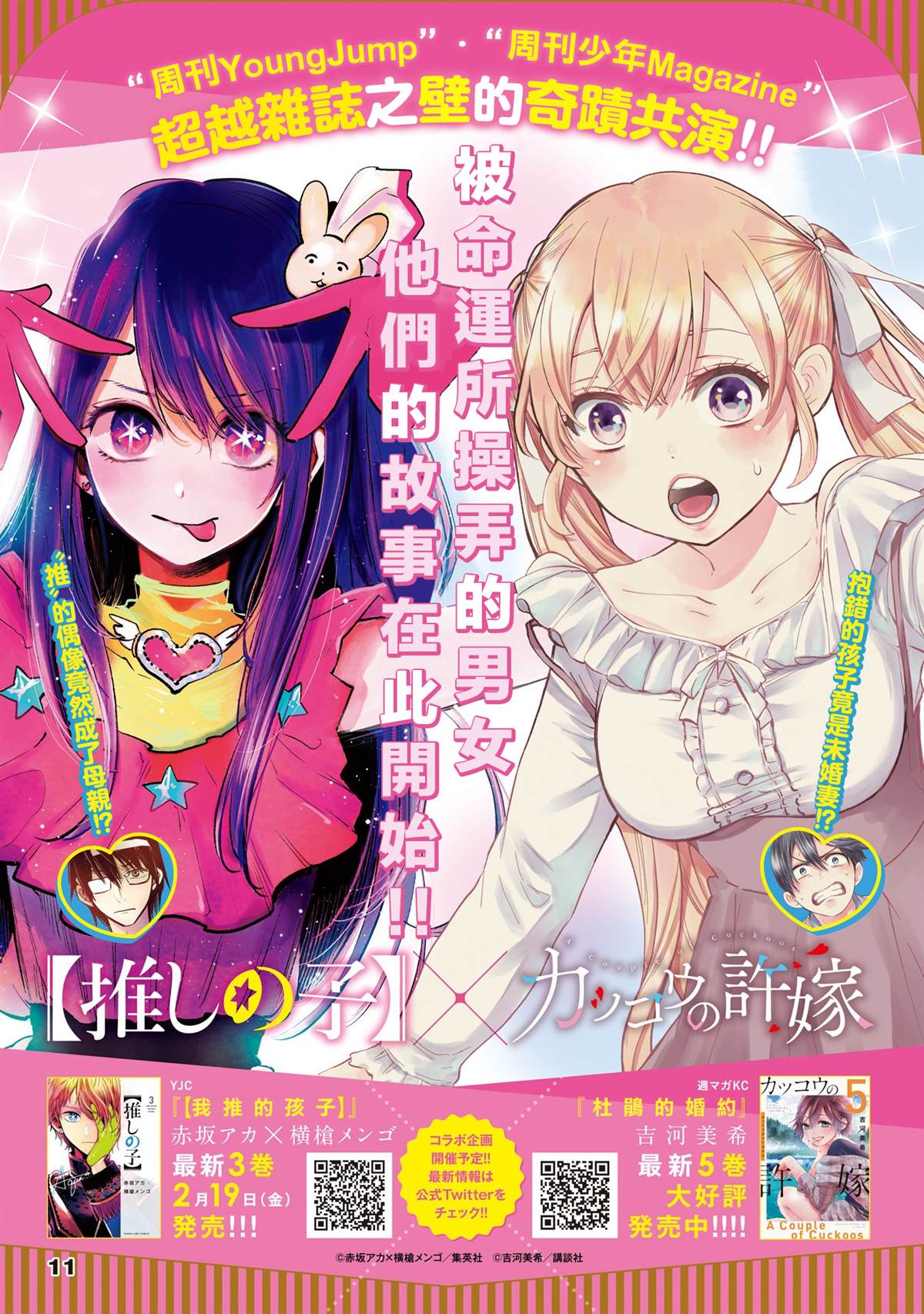 🍘我推的孩子 第33话 第1页