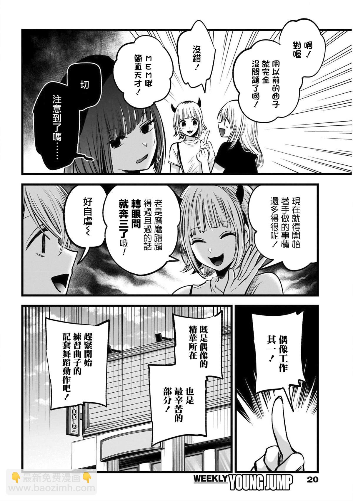 🍘我推的孩子 第33话 第10页