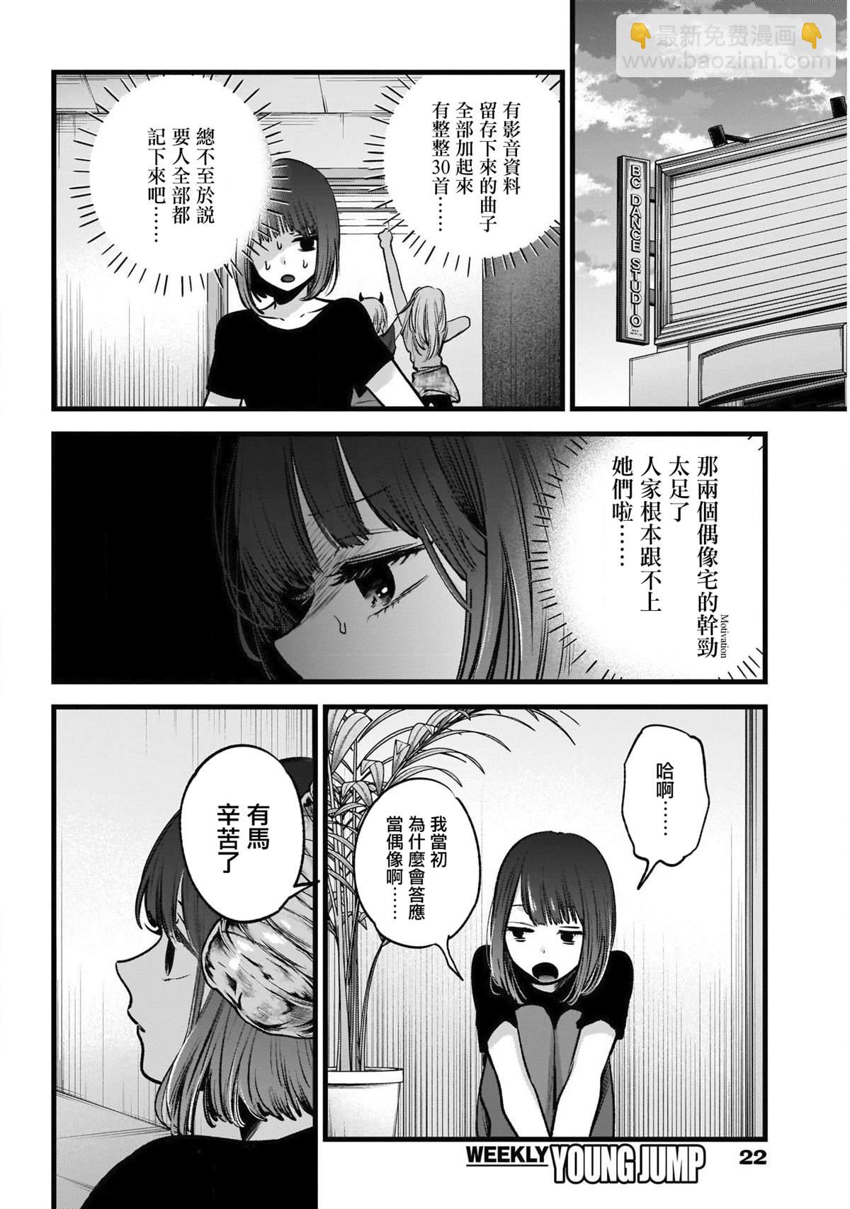 🍘我推的孩子 第33话 第12页