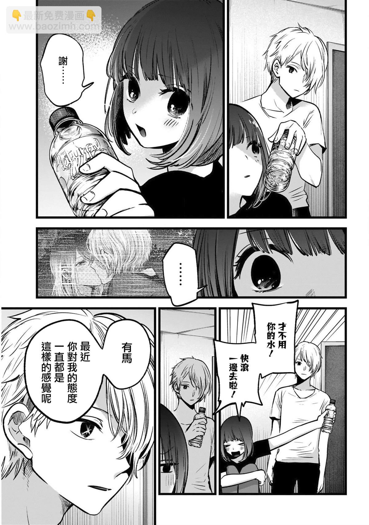 🍘我推的孩子 第33话 第13页