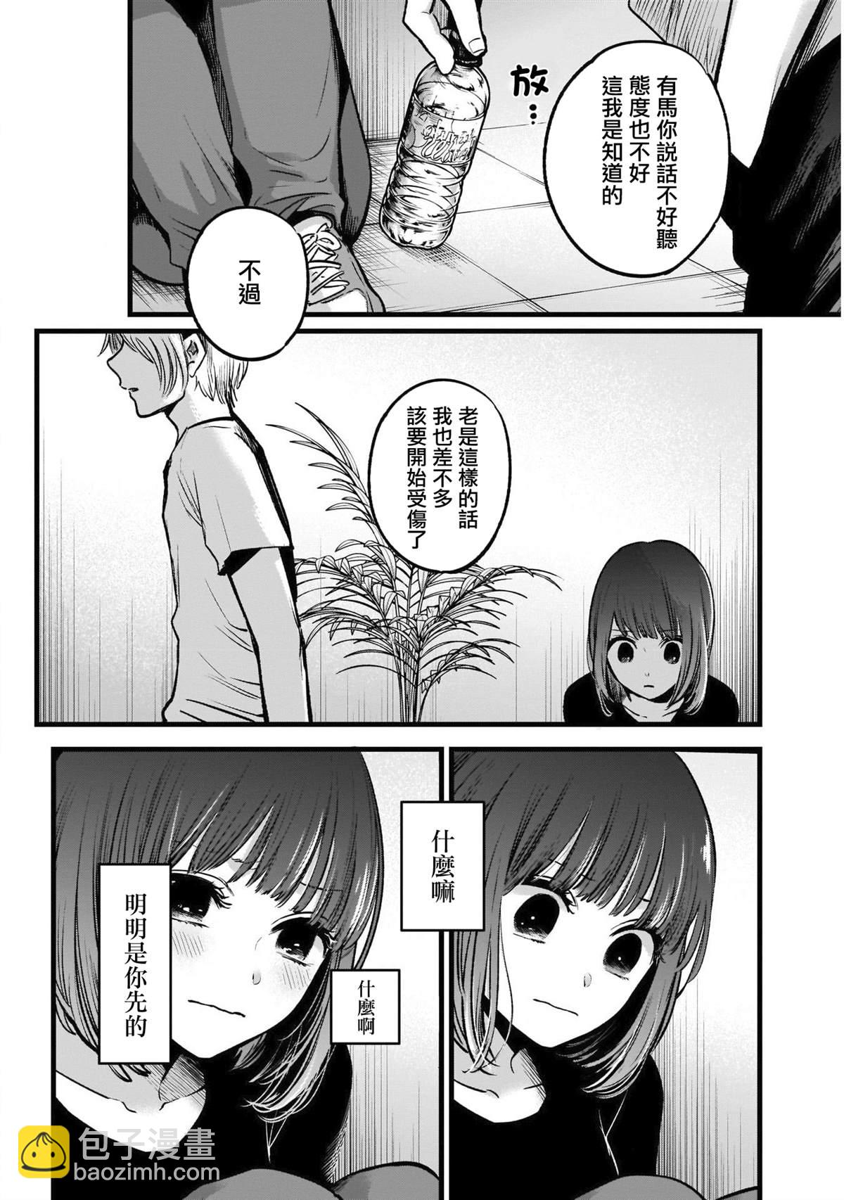 🍘我推的孩子 第33话 第14页