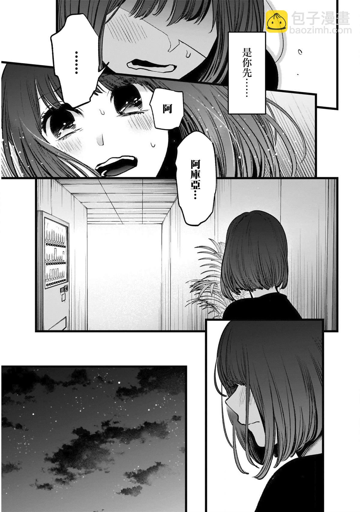 🍘我推的孩子 第33话 第15页