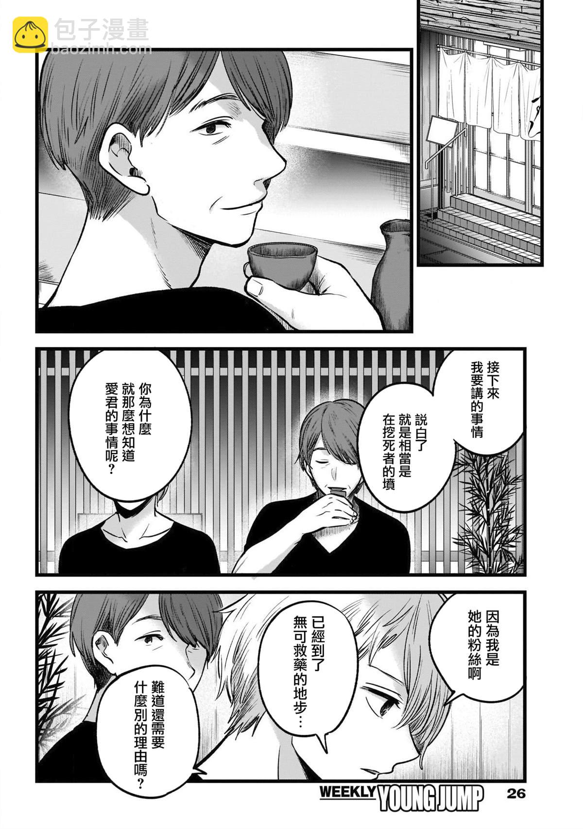 🍘我推的孩子 第33话 第16页