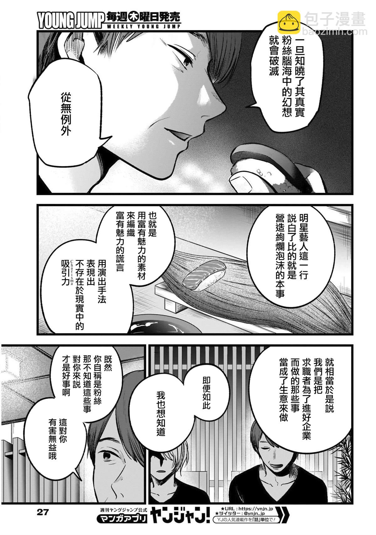 🍘我推的孩子 第33话 第17页