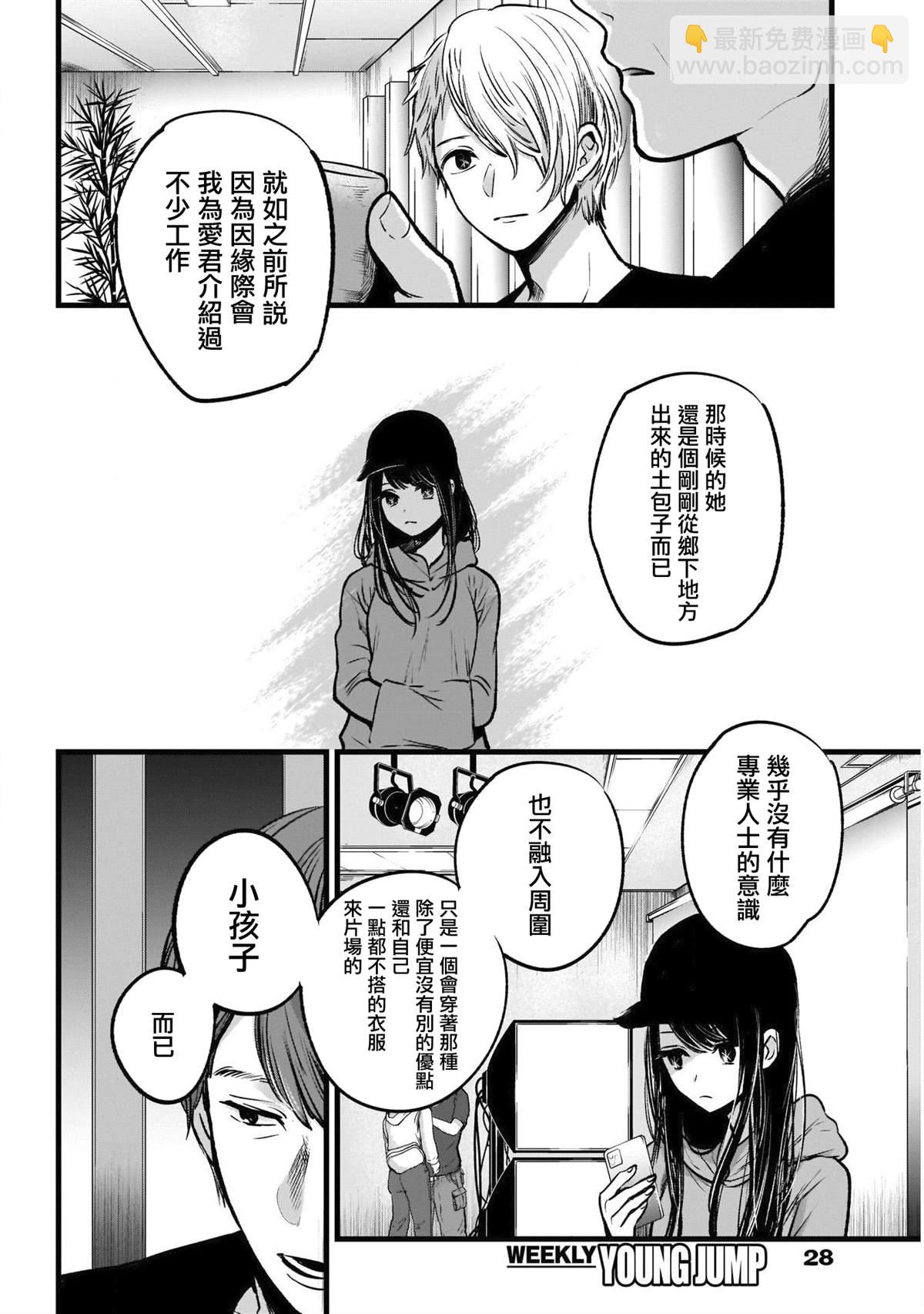 🍘我推的孩子 第33话 第18页