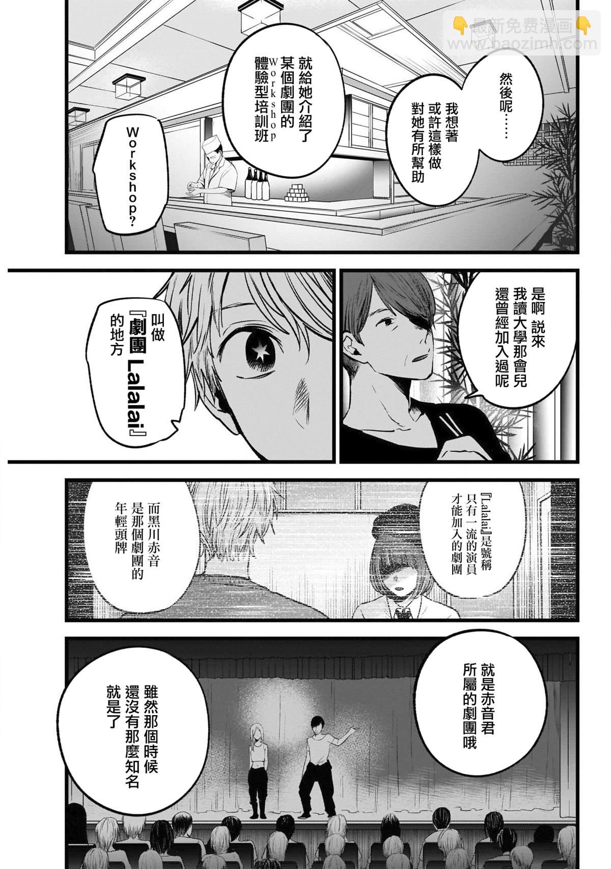 🍘我推的孩子 第33话 第19页
