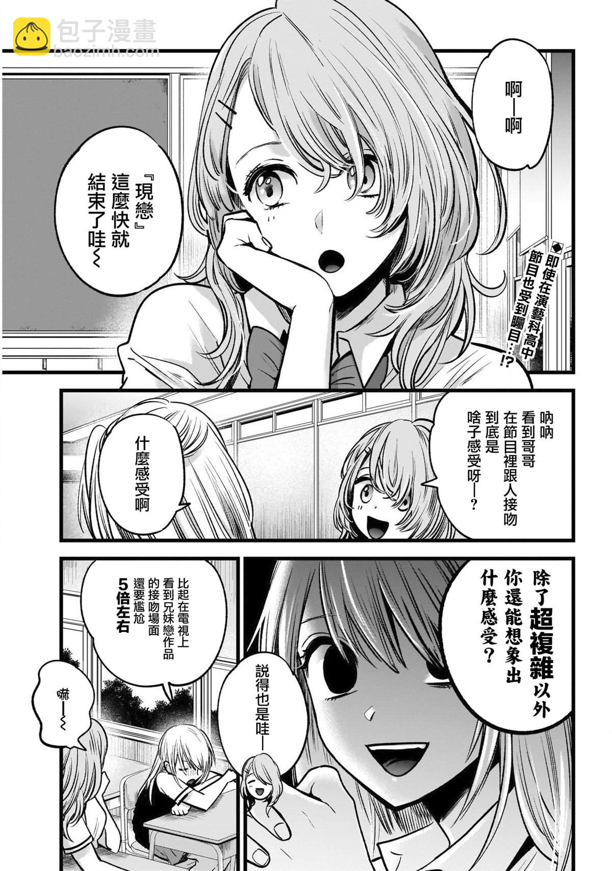 🍘我推的孩子 第33话 第3页