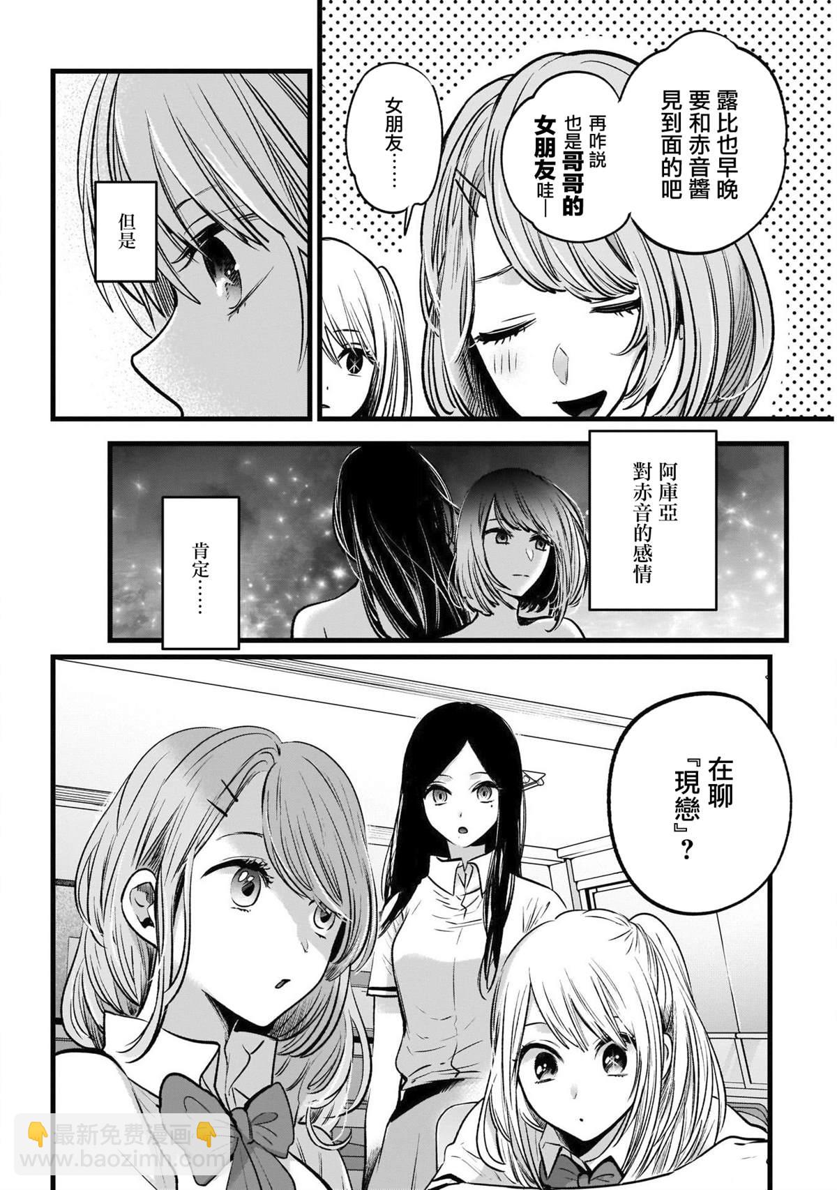 🍘我推的孩子 第33话 第4页
