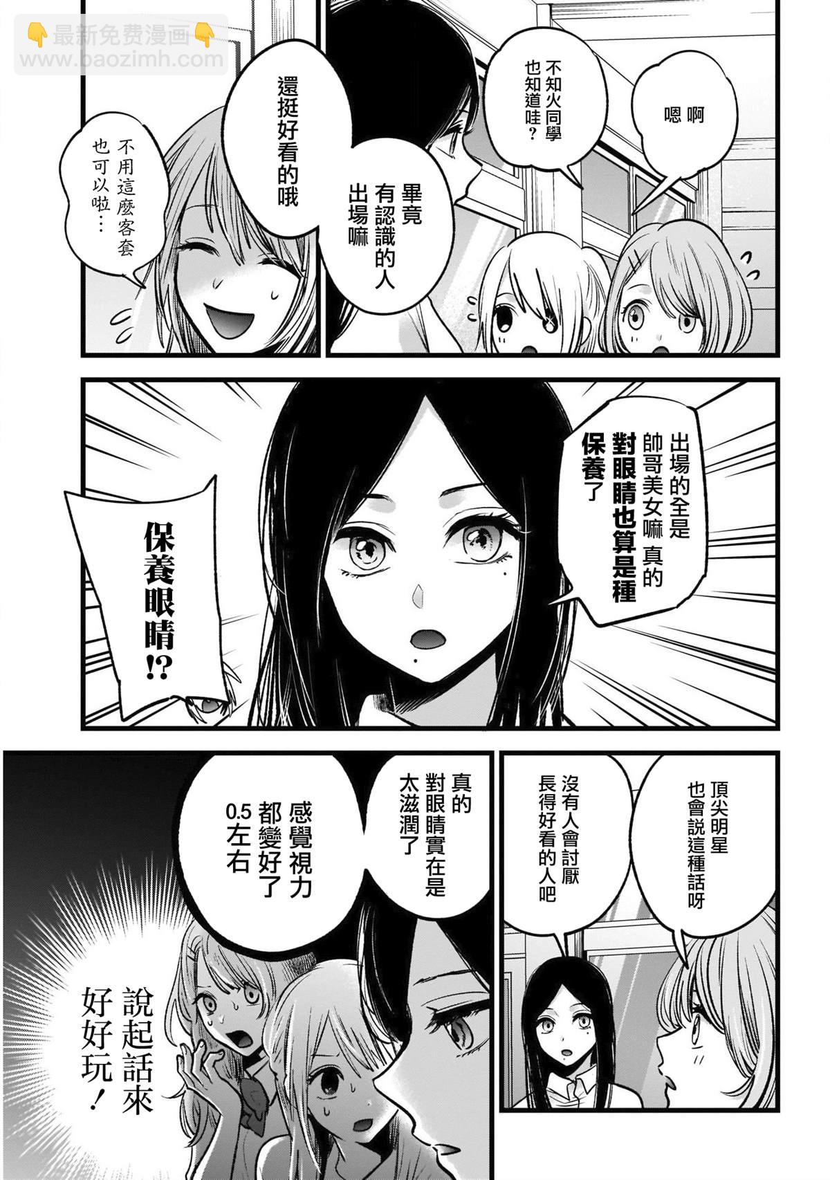 🍘我推的孩子 第33话 第5页