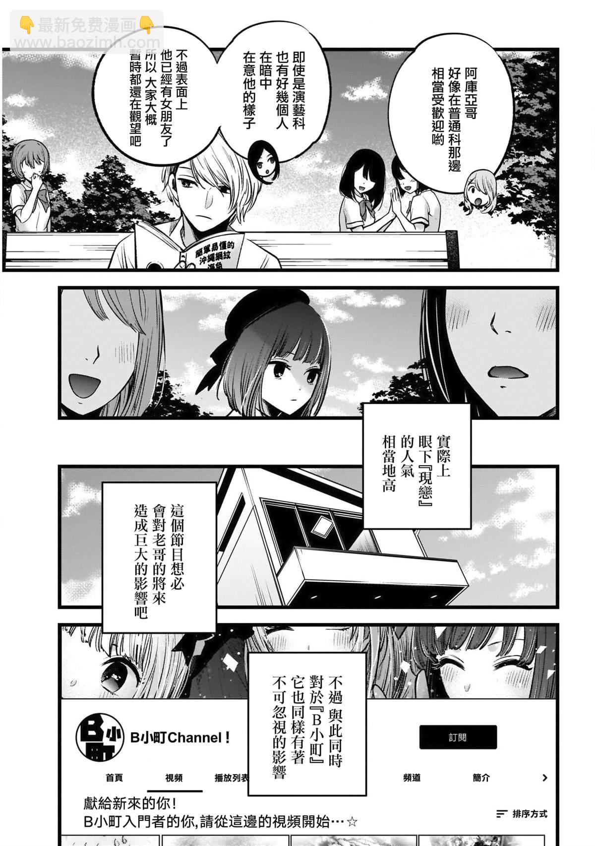 🍘我推的孩子 第33话 第7页