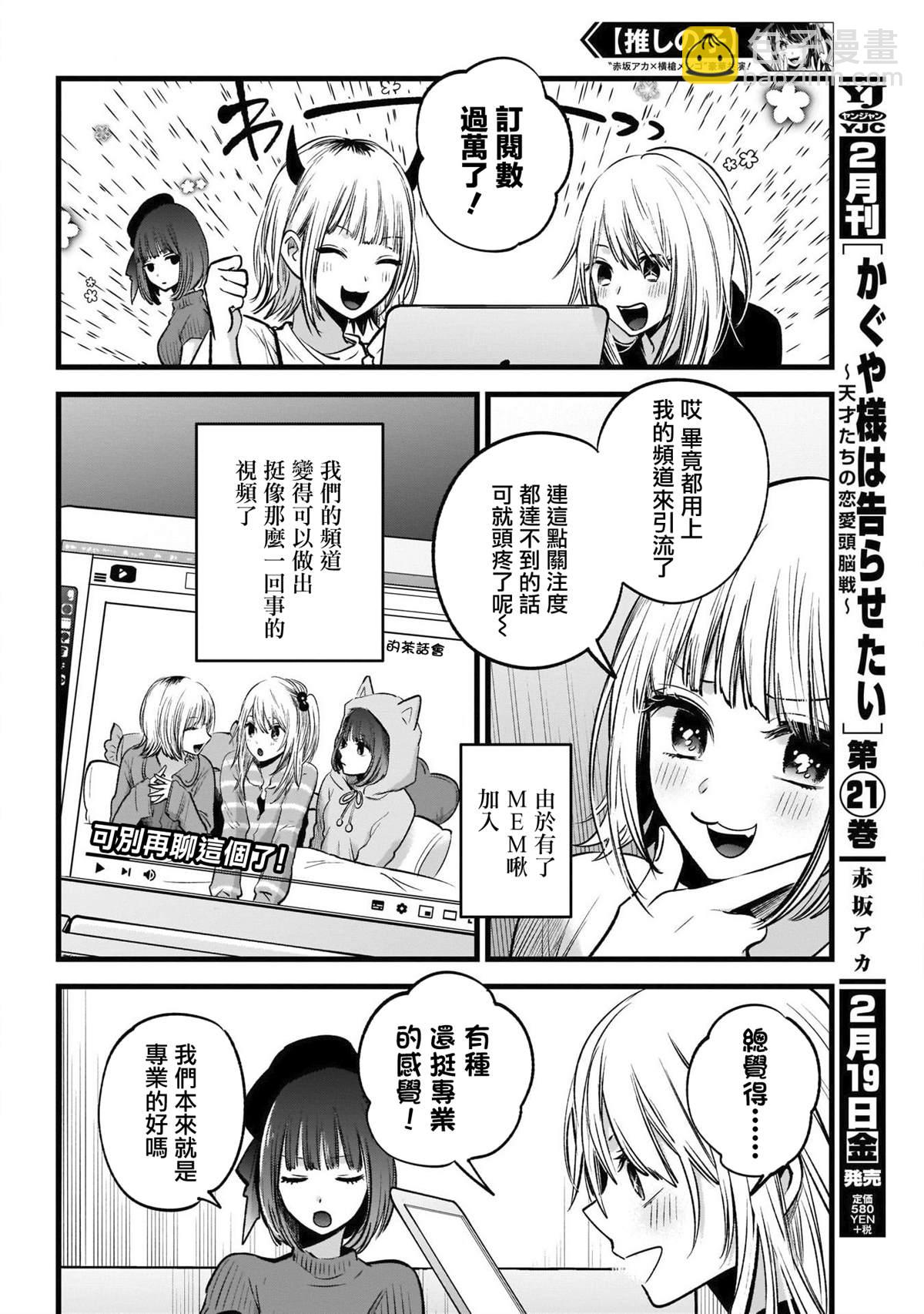 🍘我推的孩子 第33话 第8页