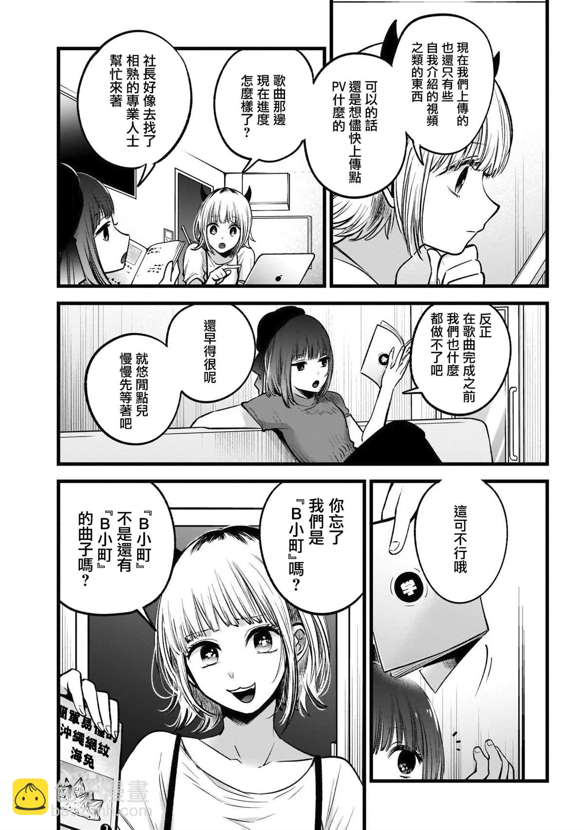 🍘我推的孩子 第33话 第9页