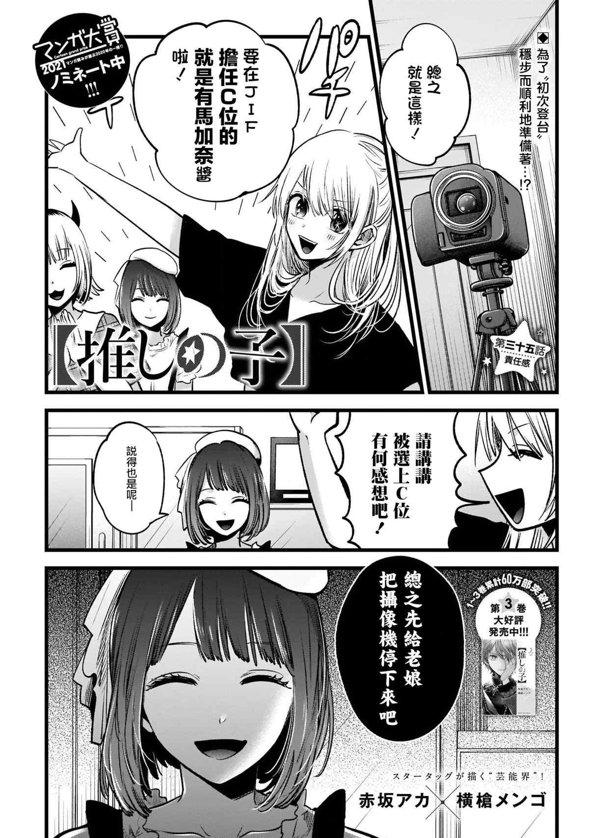 🍘我推的孩子 第35话 第1页