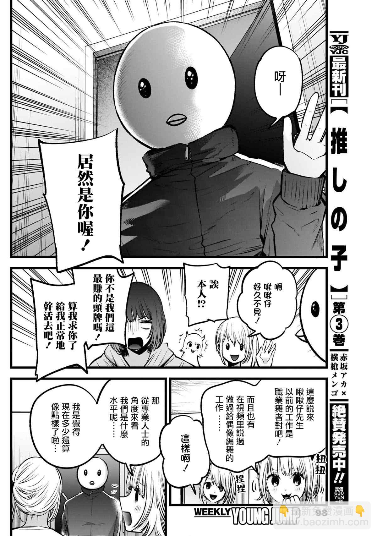 🍘我推的孩子 第35话 第10页
