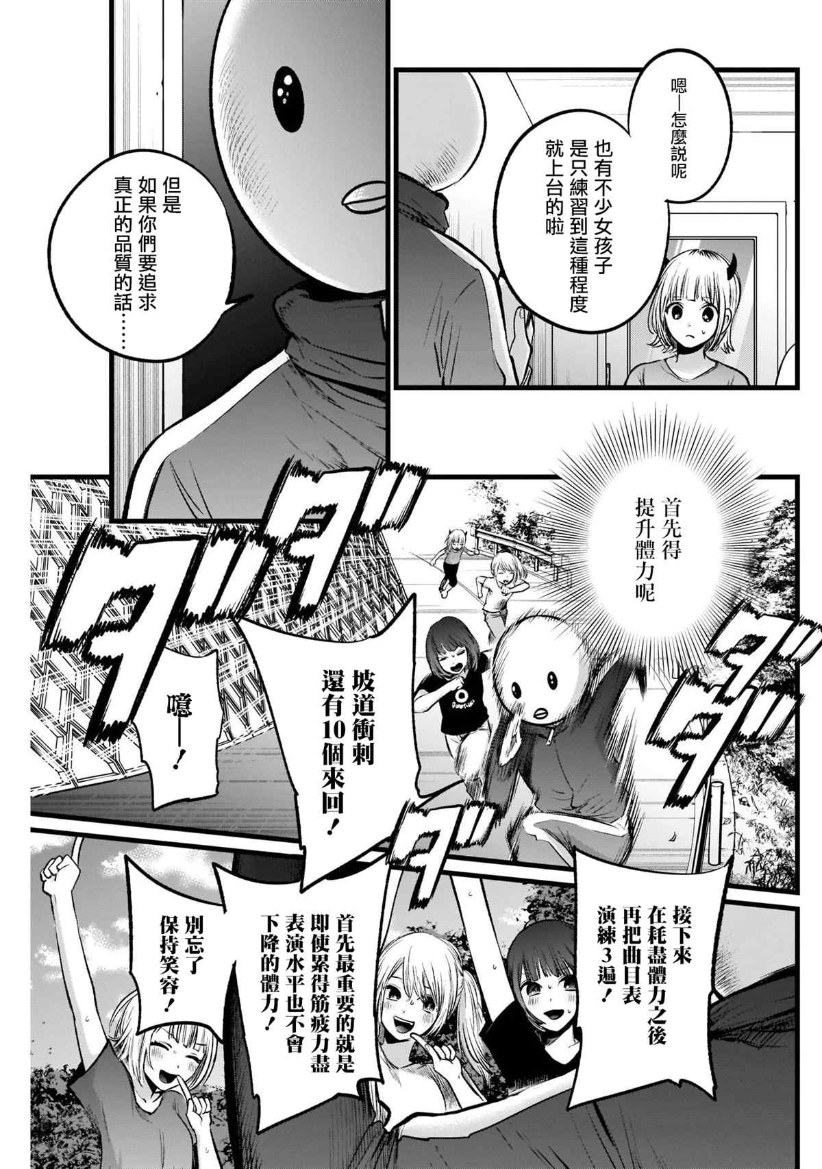 🍘我推的孩子 第35话 第11页