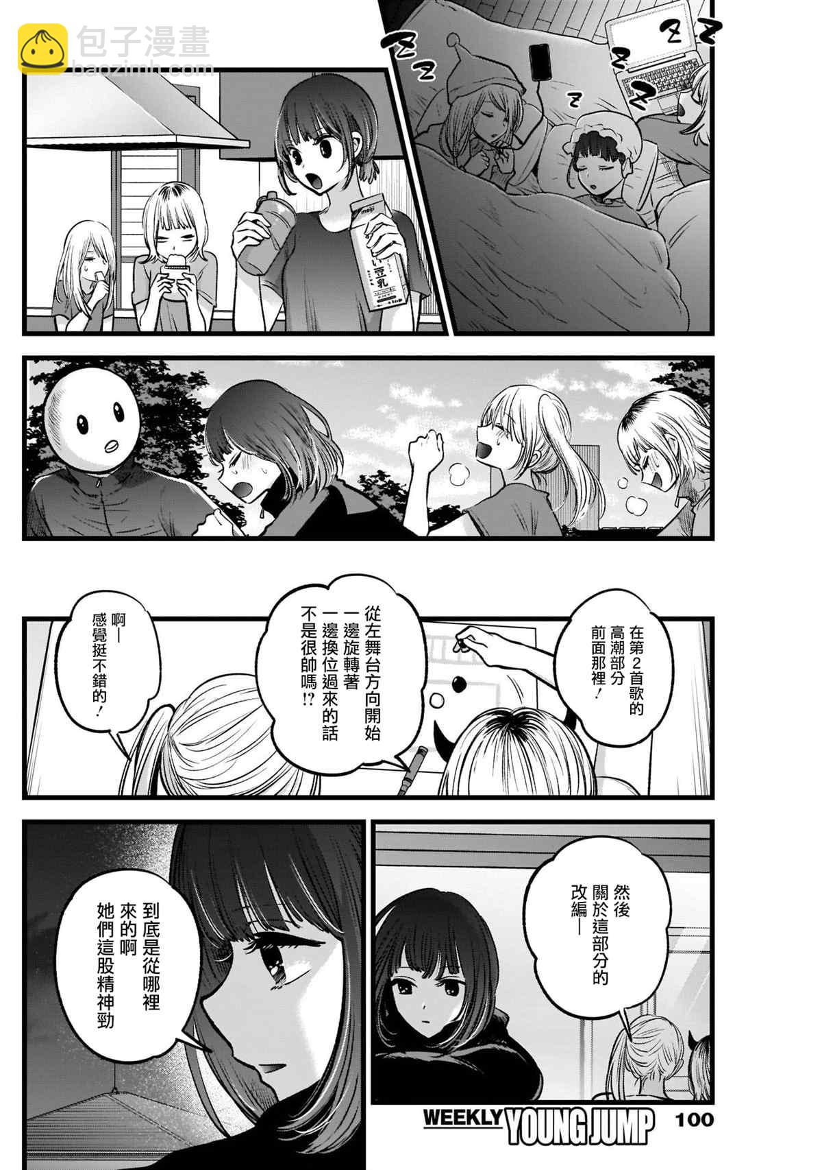 🍘我推的孩子 第35话 第12页