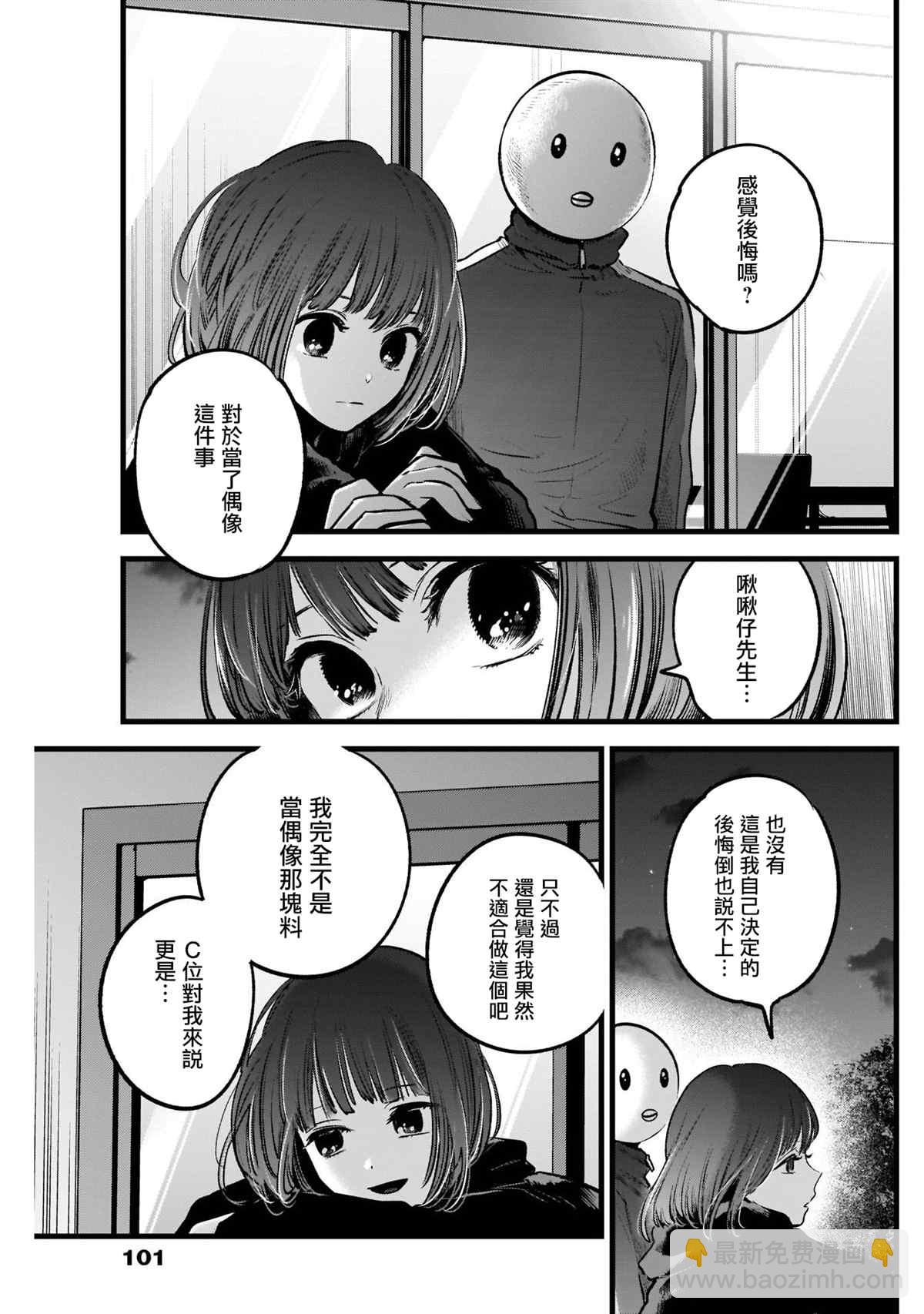 🍘我推的孩子 第35话 第13页