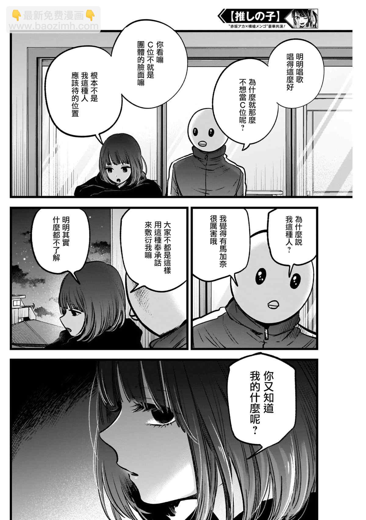 🍘我推的孩子 第35话 第14页