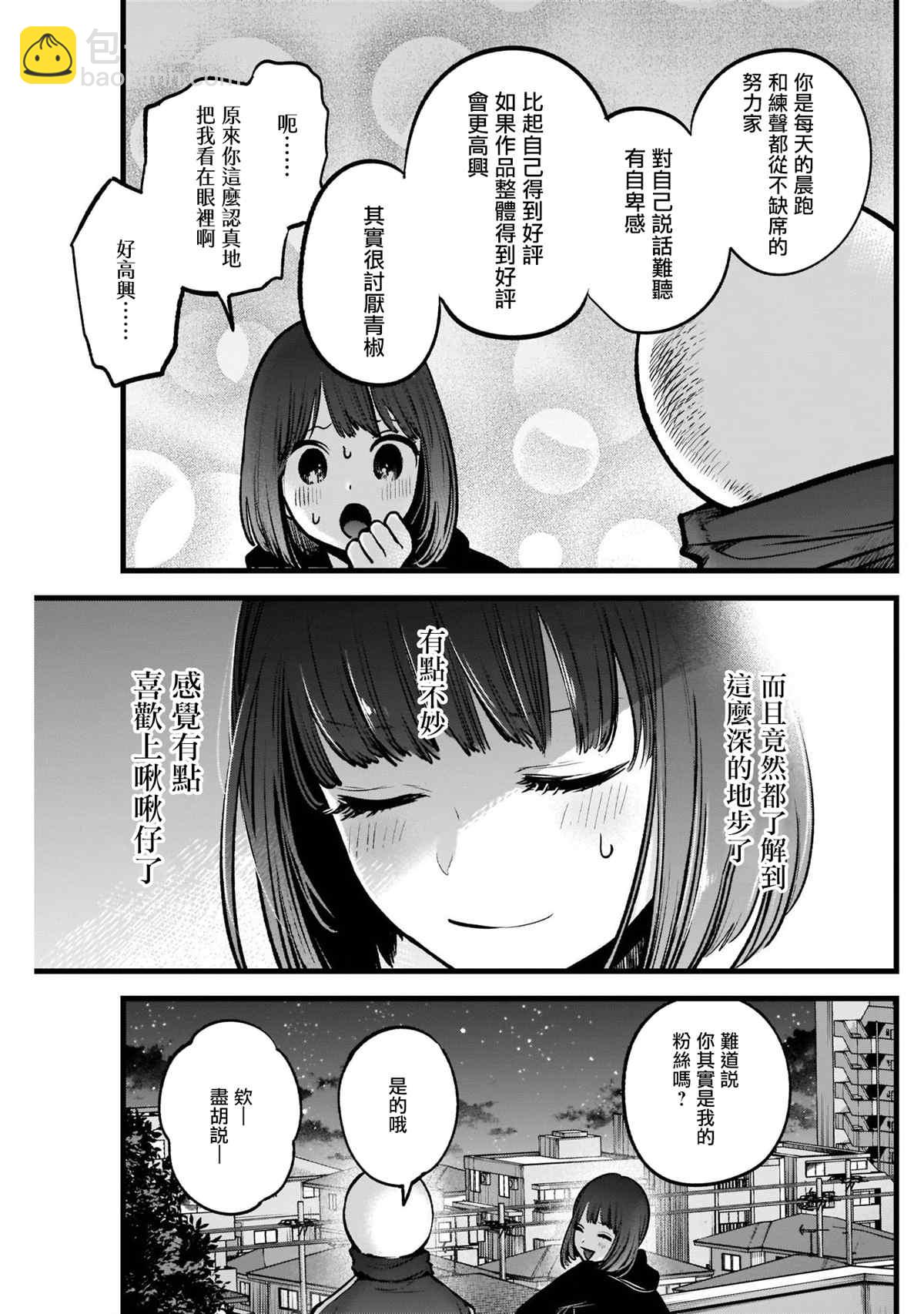 🍘我推的孩子 第35话 第15页