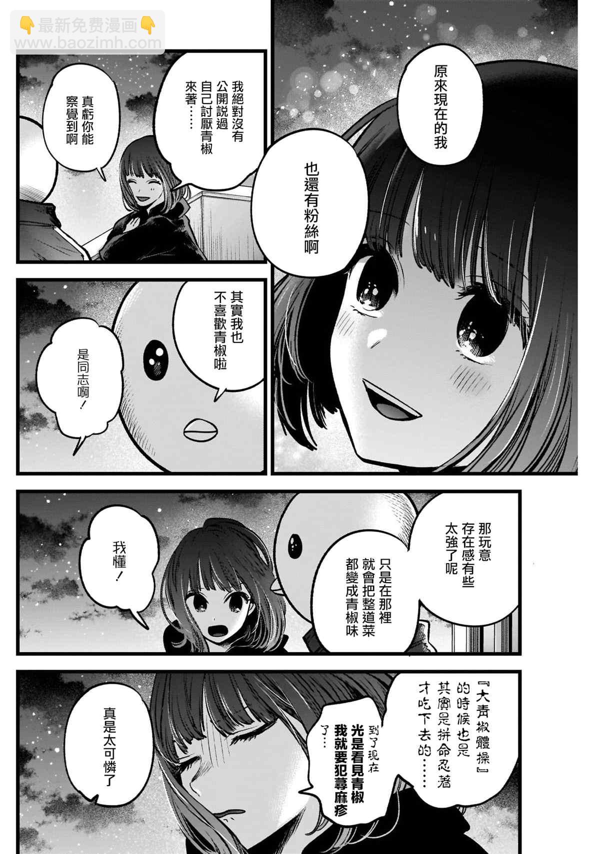 🍘我推的孩子 第35话 第16页