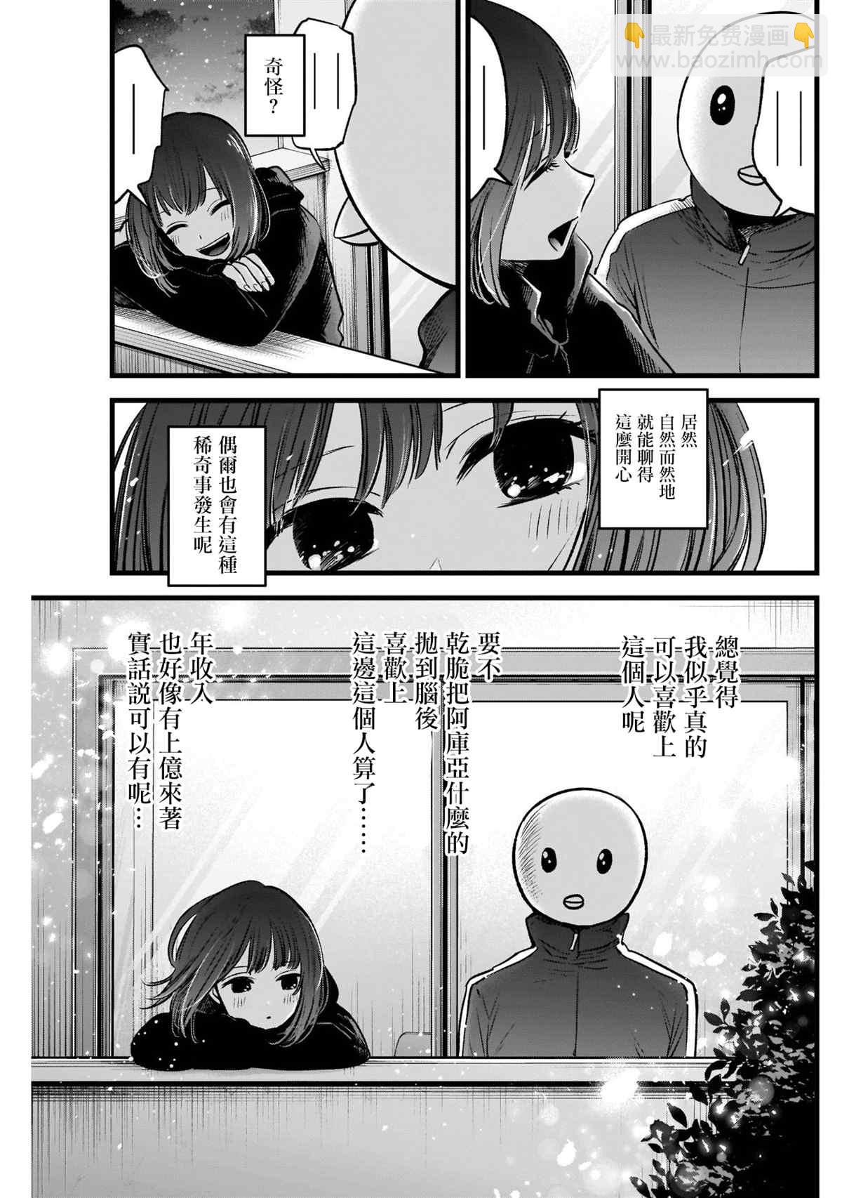 🍘我推的孩子 第35话 第17页