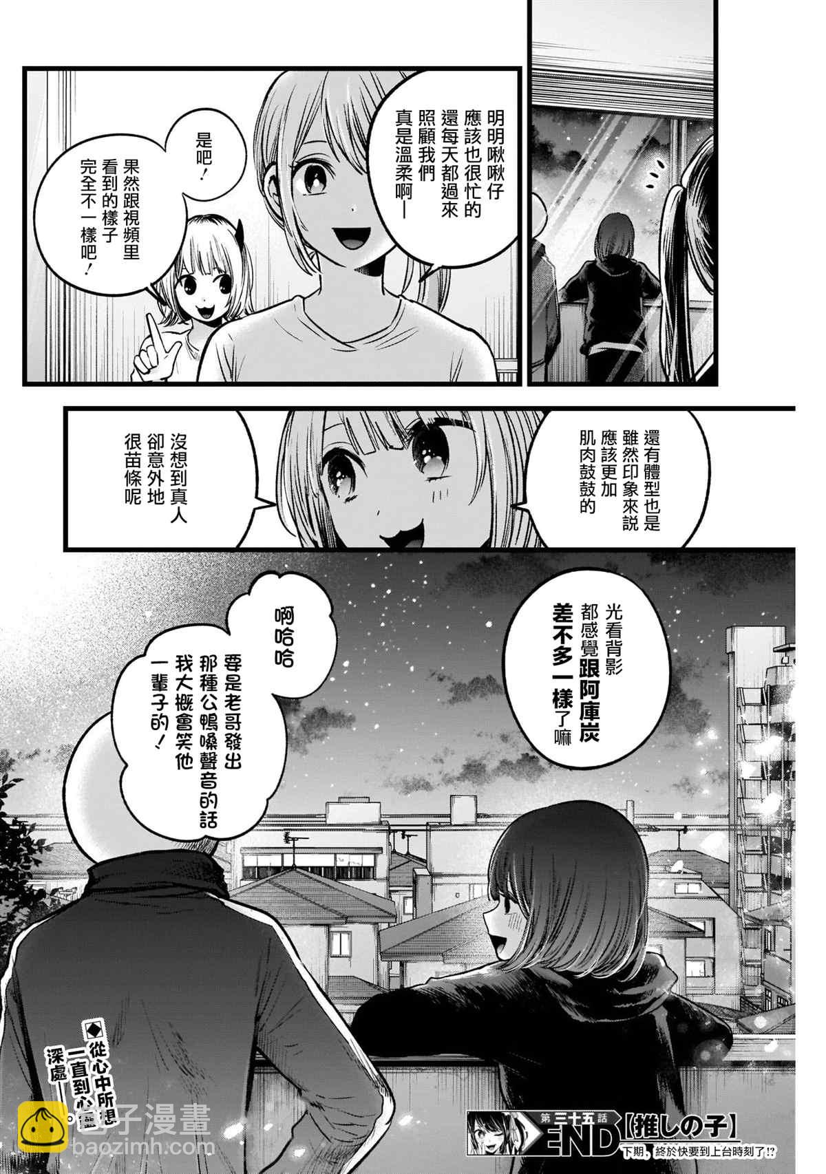 🍘我推的孩子 第35话 第18页