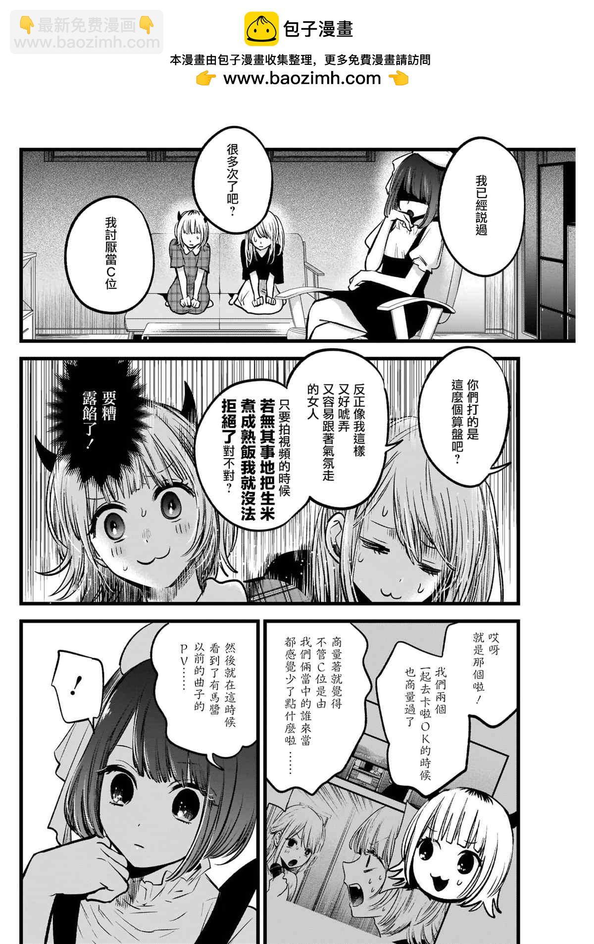 🍘我推的孩子 第35话 第2页