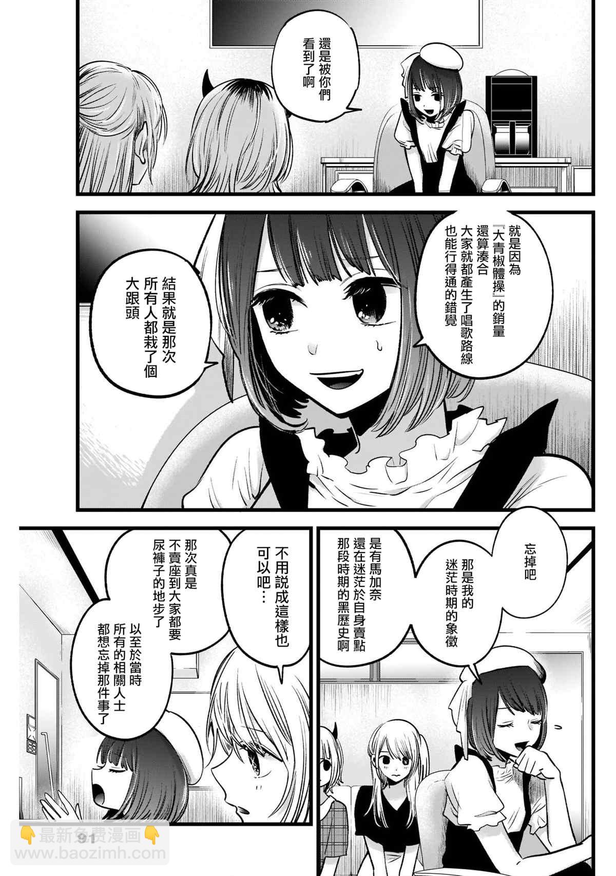 🍘我推的孩子 第35话 第3页