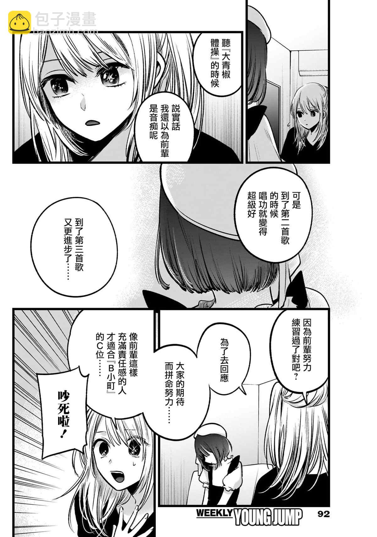 🍘我推的孩子 第35话 第4页