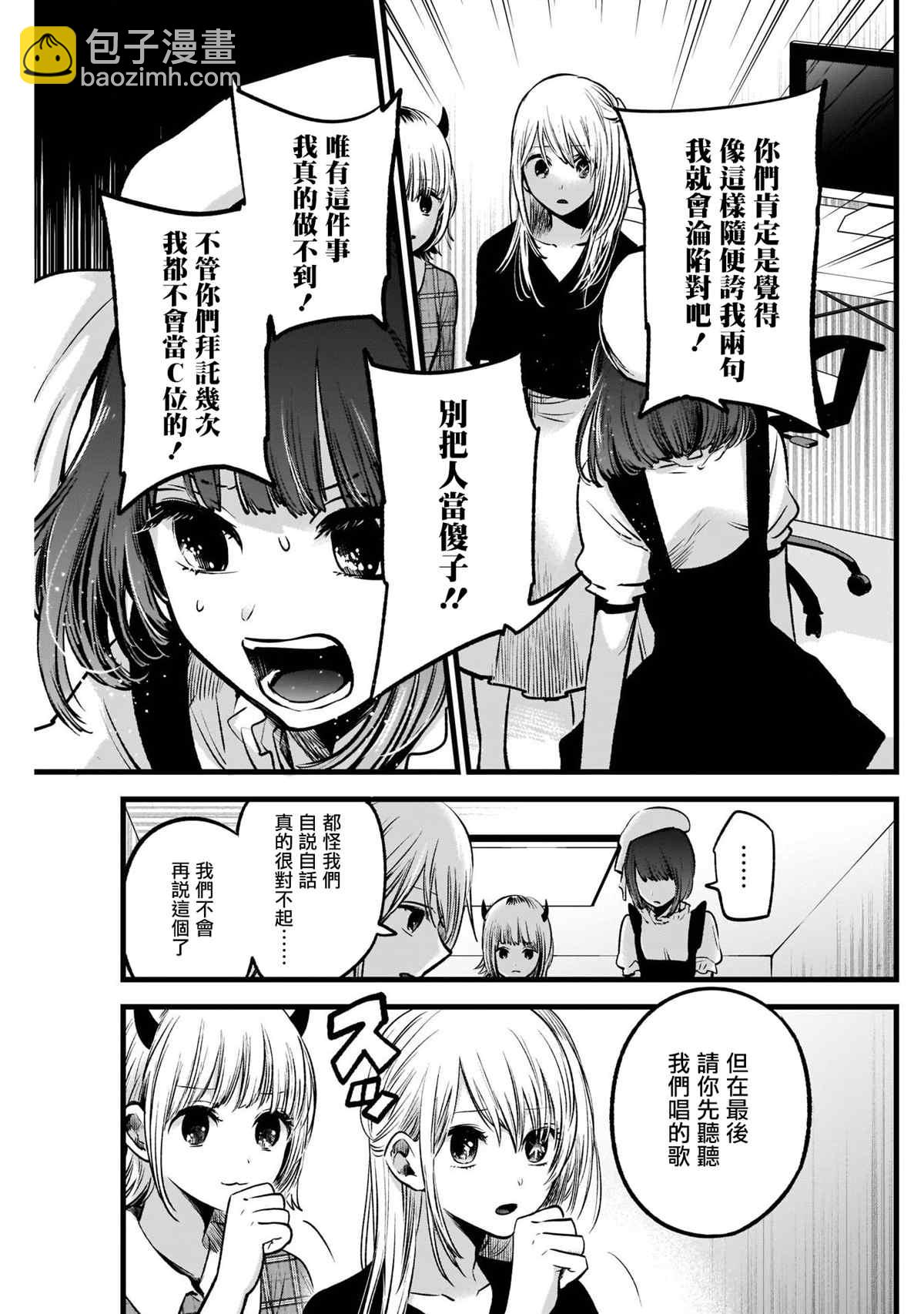 🍘我推的孩子 第35话 第5页