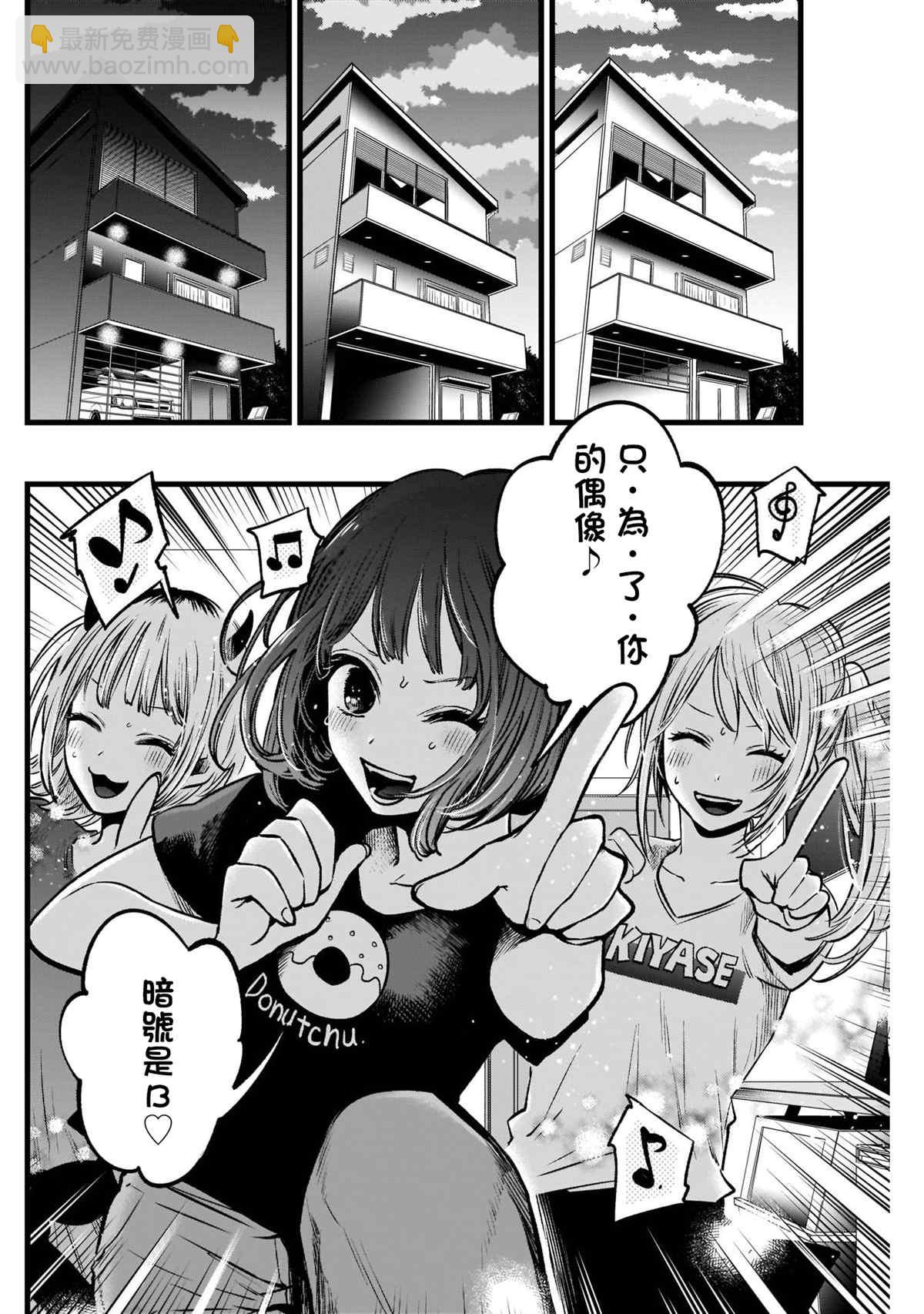 🍘我推的孩子 第35话 第6页